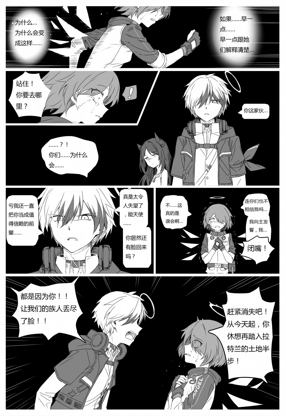 [kataokasan] 无能狂怒 (明日方舟) [中国語] [進行中]