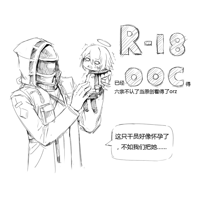 [kataokasan] 无能狂怒 (明日方舟) [中国語] [進行中]