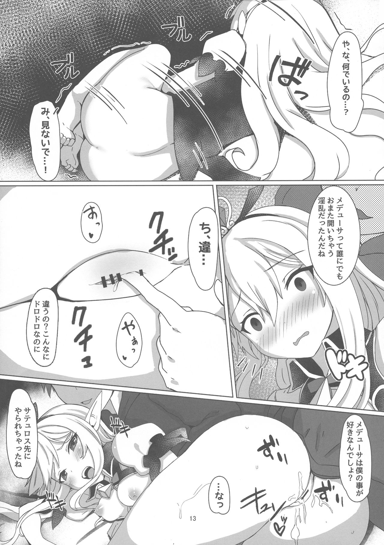 (C97) [さぃヵゎょぅι ゙ょ (影斬, にゃまる)] それでも好きなの (グランブルーファンタジー)