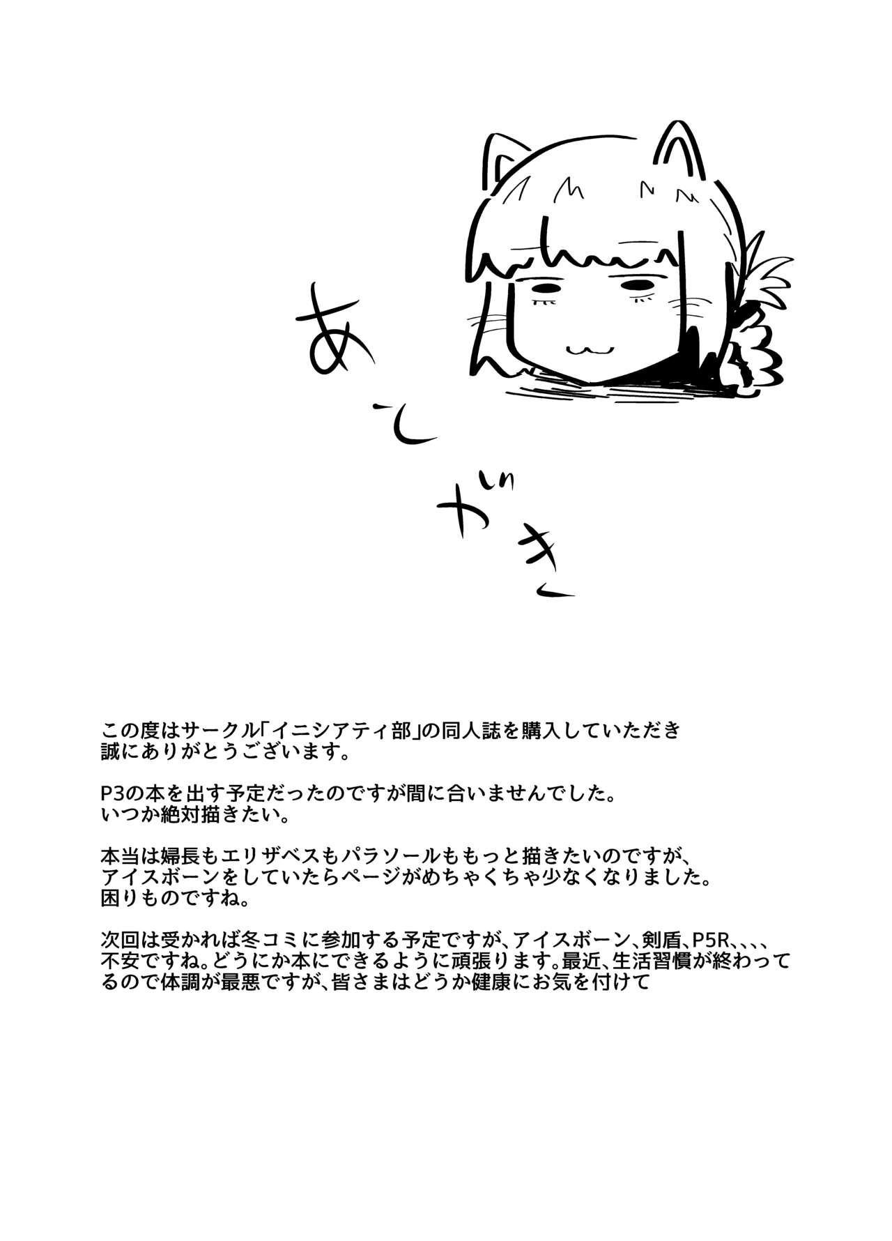 [イニシアティ部 (不嬢女子)] 事務的に射精させられたい本 (よろず) [DL版]