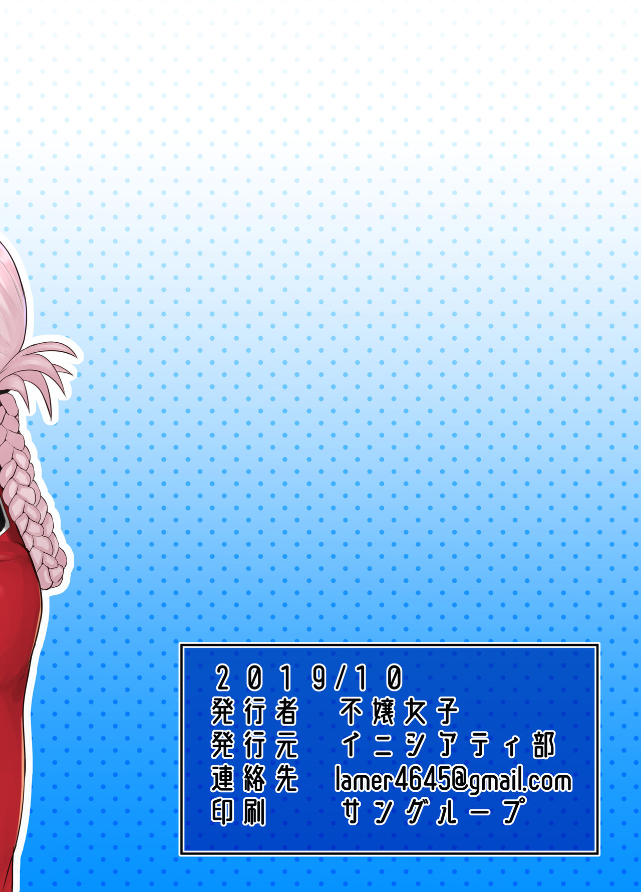 [イニシアティ部 (不嬢女子)] 事務的に射精させられたい本 (よろず) [DL版]