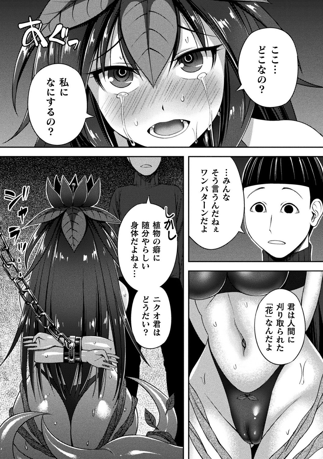 [アンソロジー] 別冊コミックアンリアル 亜人娘をボコ殴りH Vol.1 ～切断編～ [DL版]