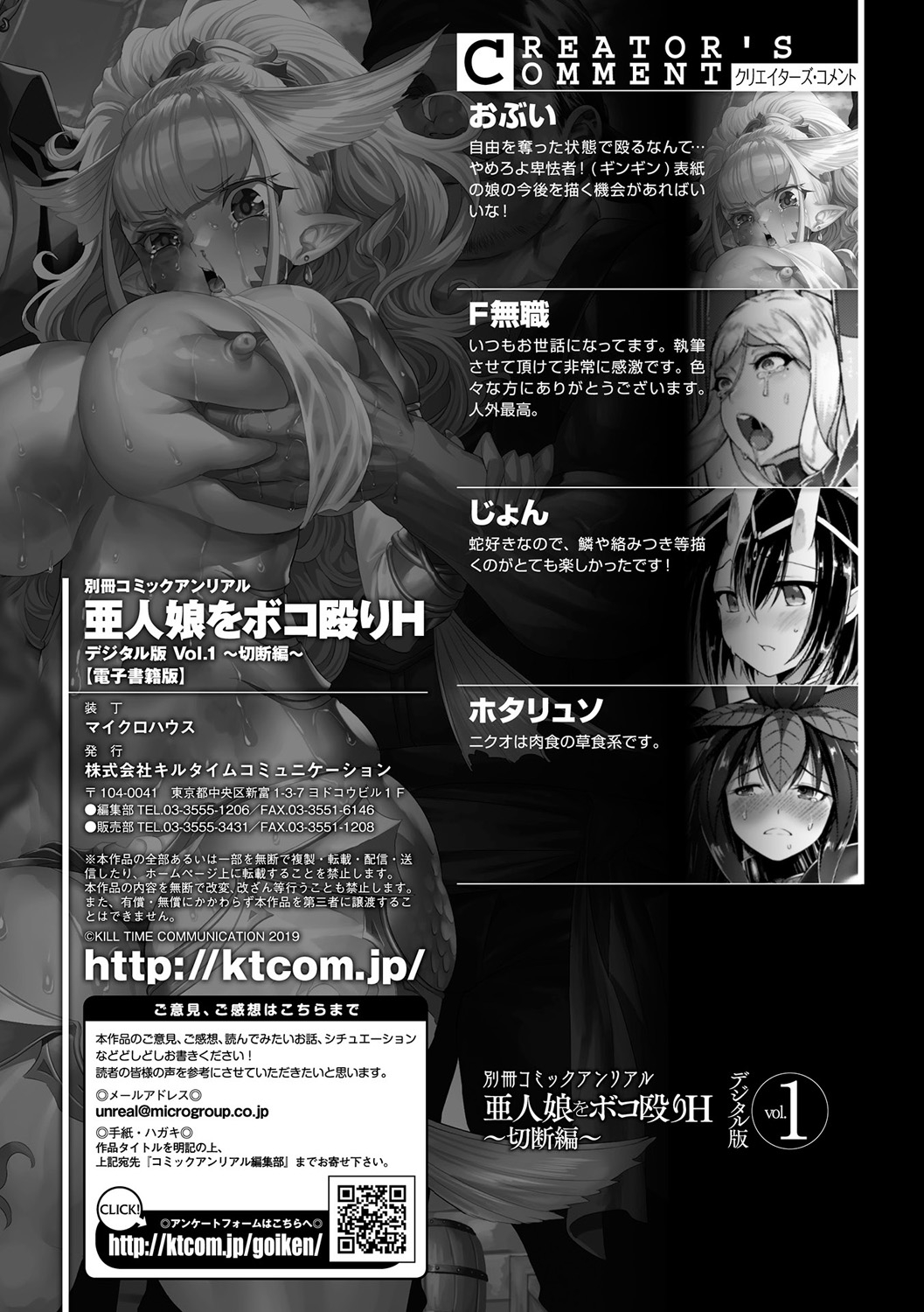 [アンソロジー] 別冊コミックアンリアル 亜人娘をボコ殴りH Vol.1 ～切断編～ [DL版]