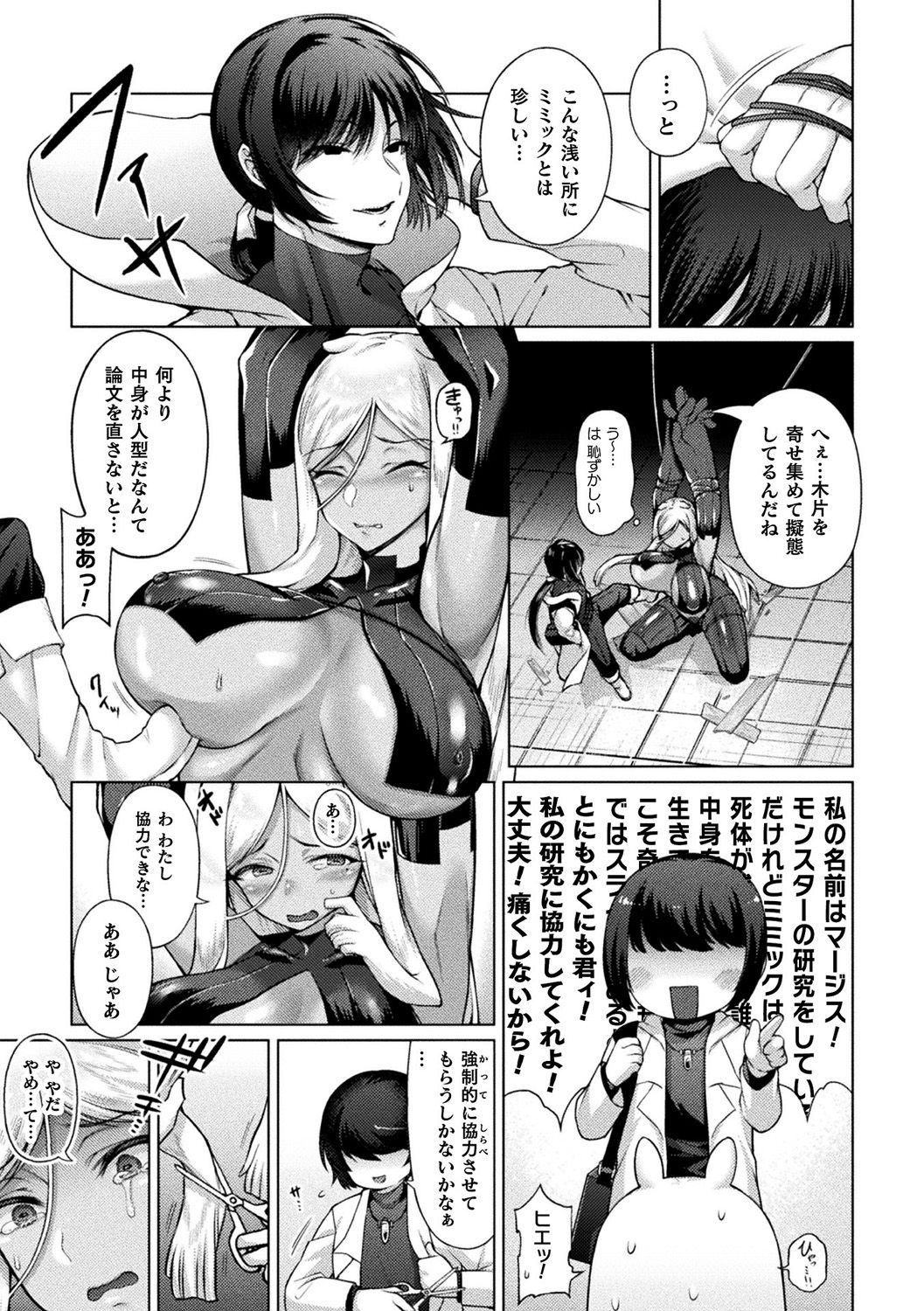 [アンソロジー] 別冊コミックアンリアル 亜人娘をボコ殴りH Vol.1 ～切断編～ [DL版]