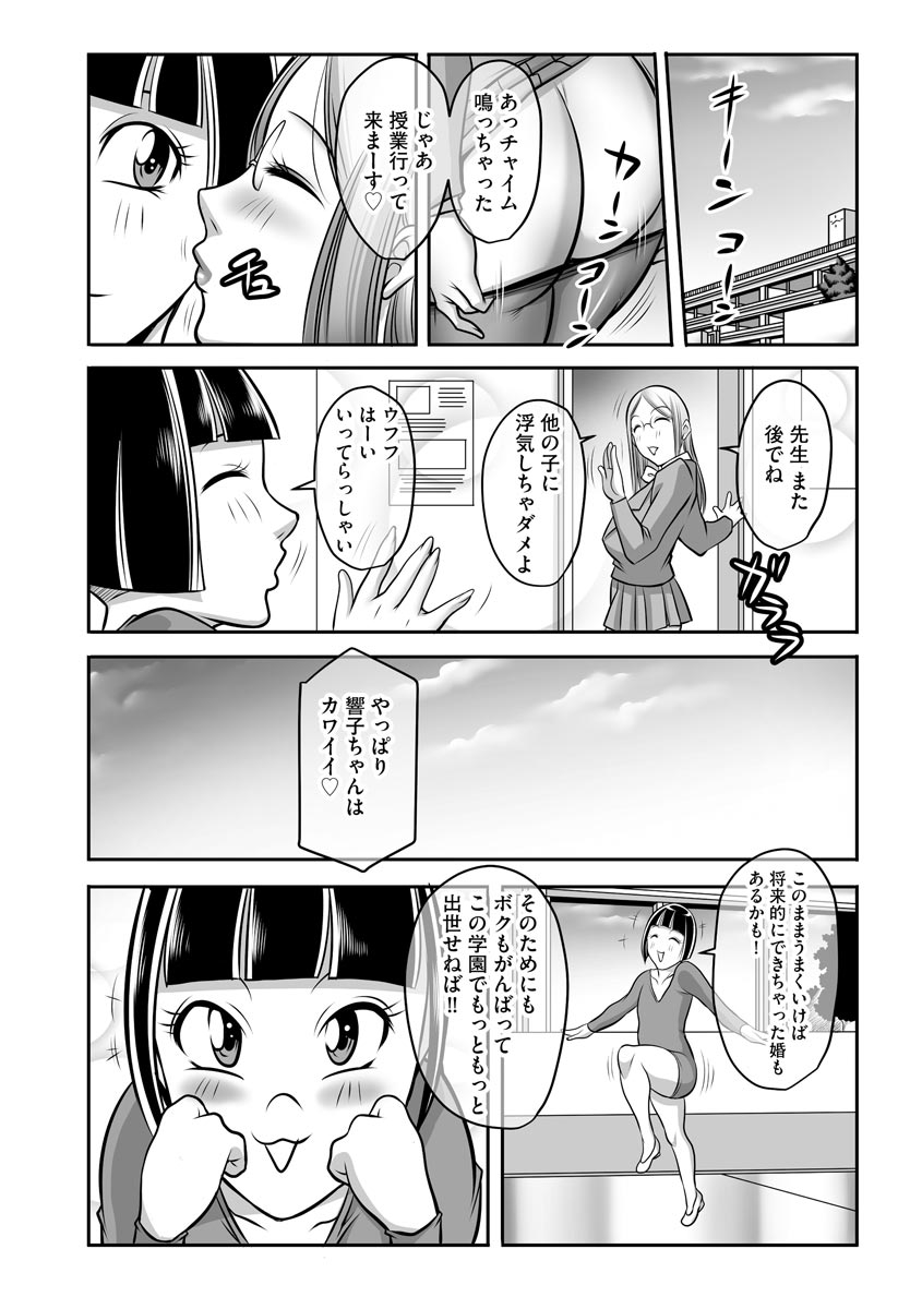 [茜しゅうへい] ボクが代わりにイッてやる！ [DL版]