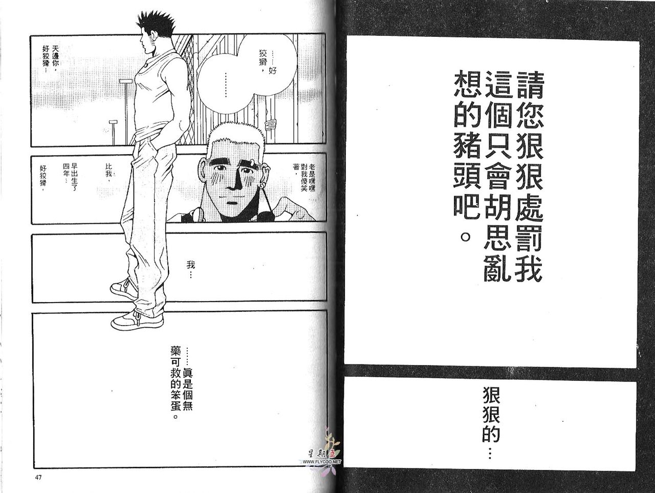 爆男 Vol.2 [中国翻訳]