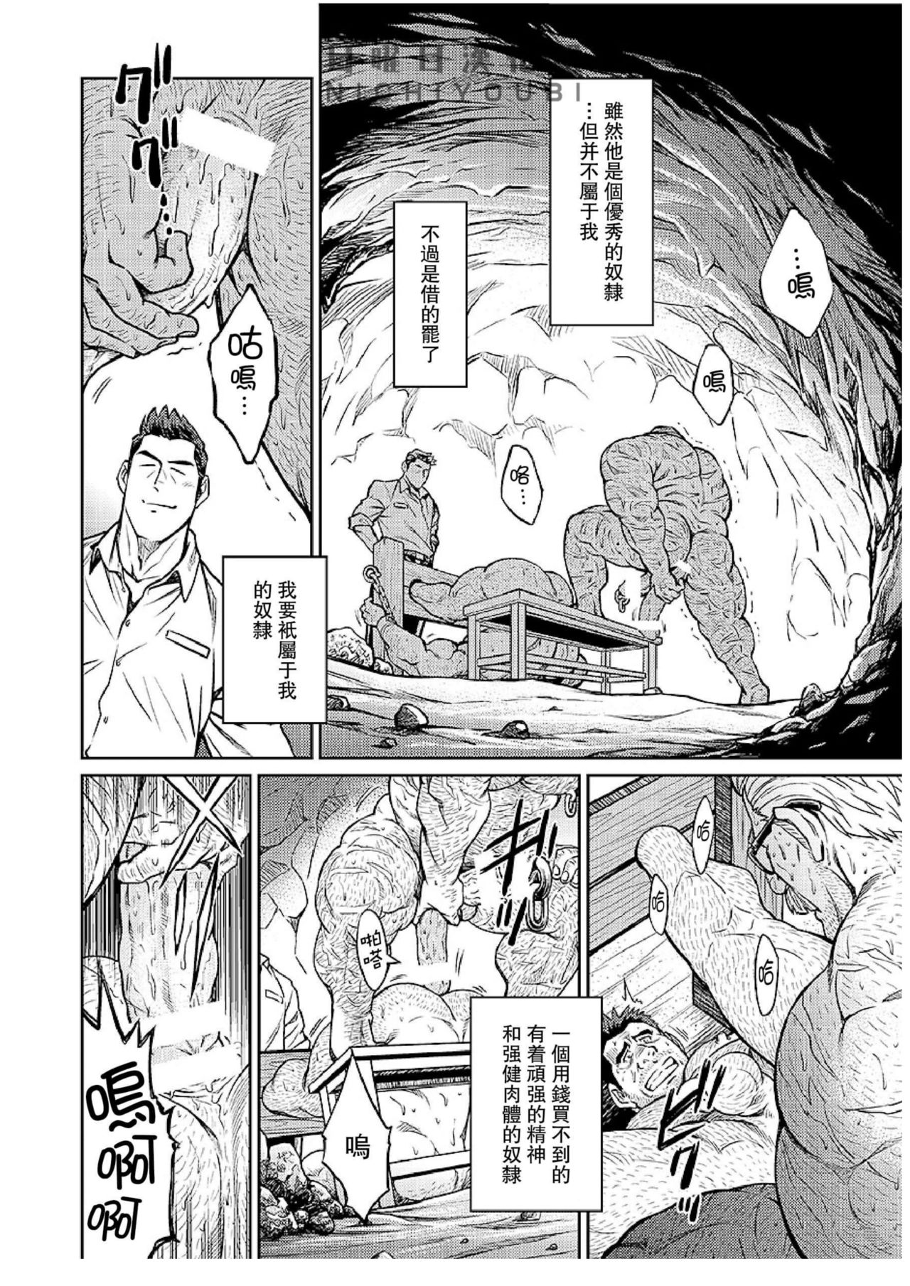 [BIG GYM (藤本郷、とりきくーや)] 沖縄スレイブアイランド 07 [中国翻訳]