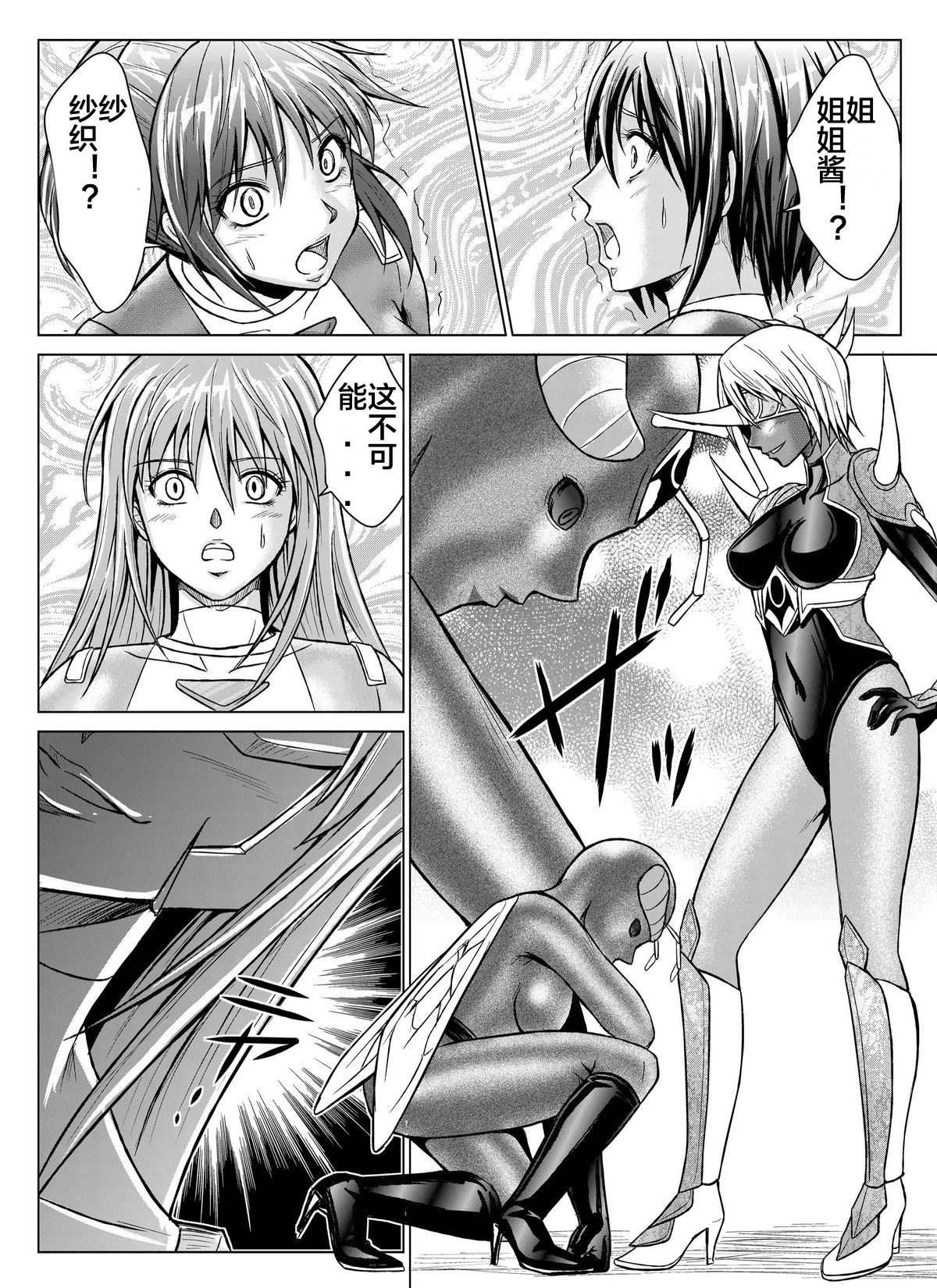 [MACXE'S (monmon)] 特防戦隊ダイナレンジャー～ヒロイン快楽洗脳計画～Vol.07-08 [中国翻訳]