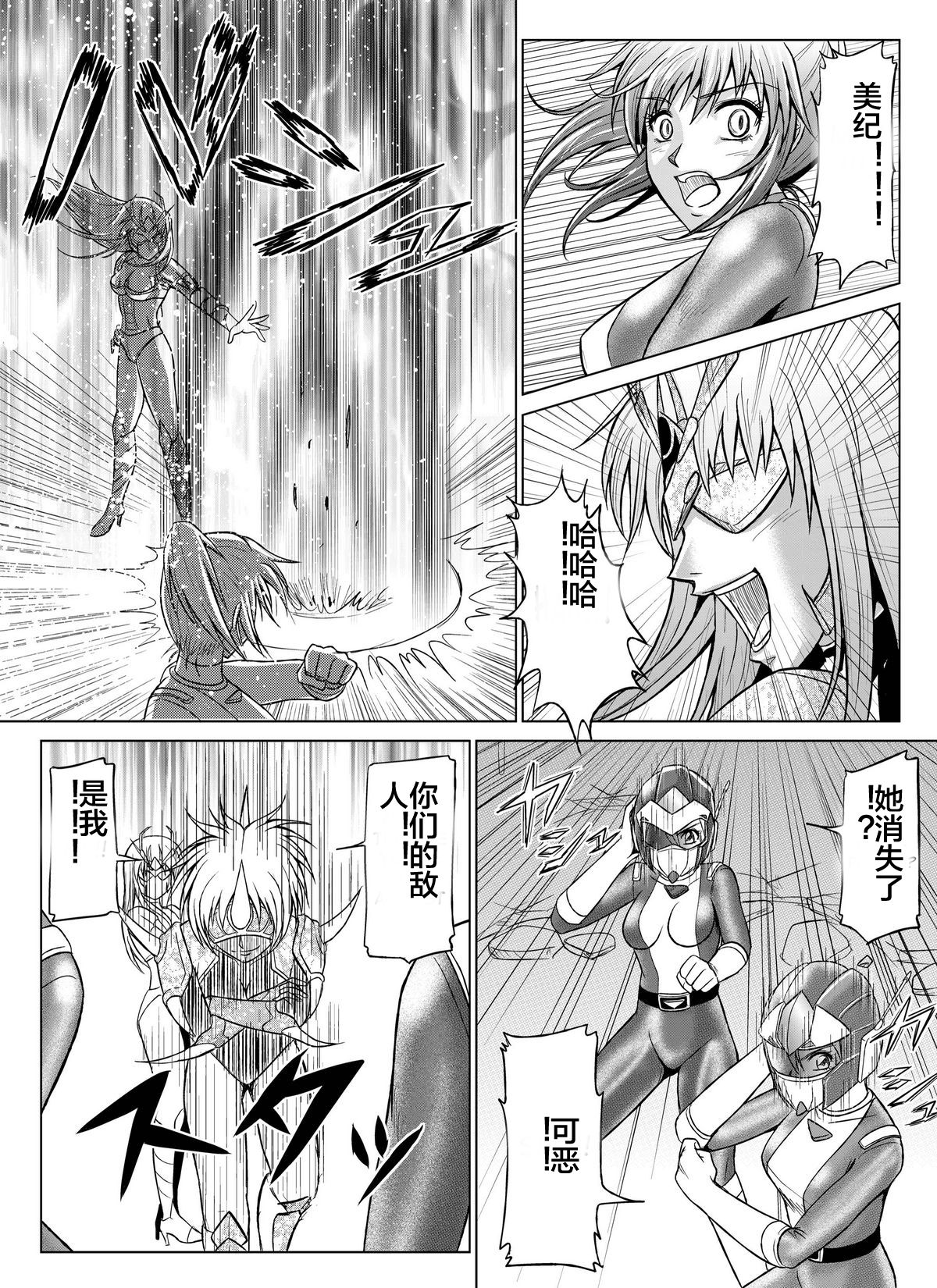 [MACXE'S (monmon)] 特防戦隊ダイナレンジャー～ヒロイン快楽洗脳計画～Vol.07-08 [中国翻訳]
