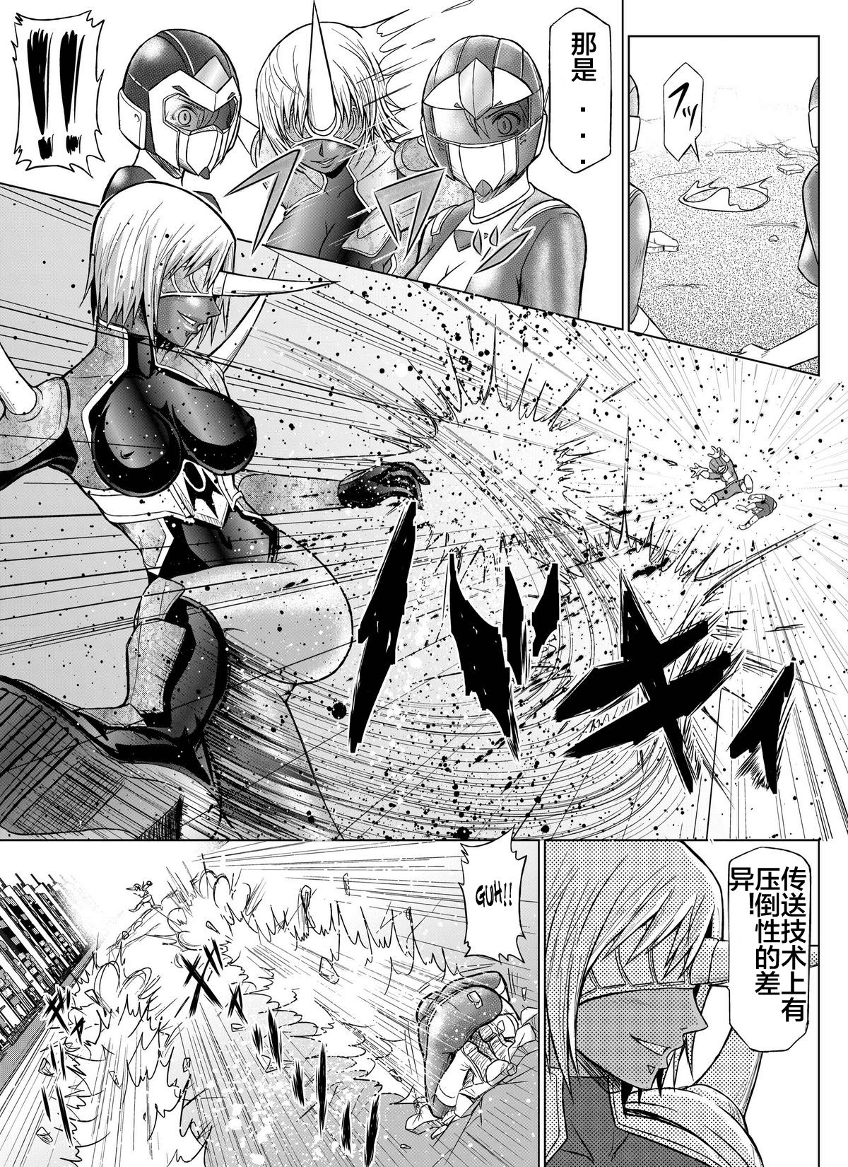 [MACXE'S (monmon)] 特防戦隊ダイナレンジャー～ヒロイン快楽洗脳計画～Vol.07-08 [中国翻訳]