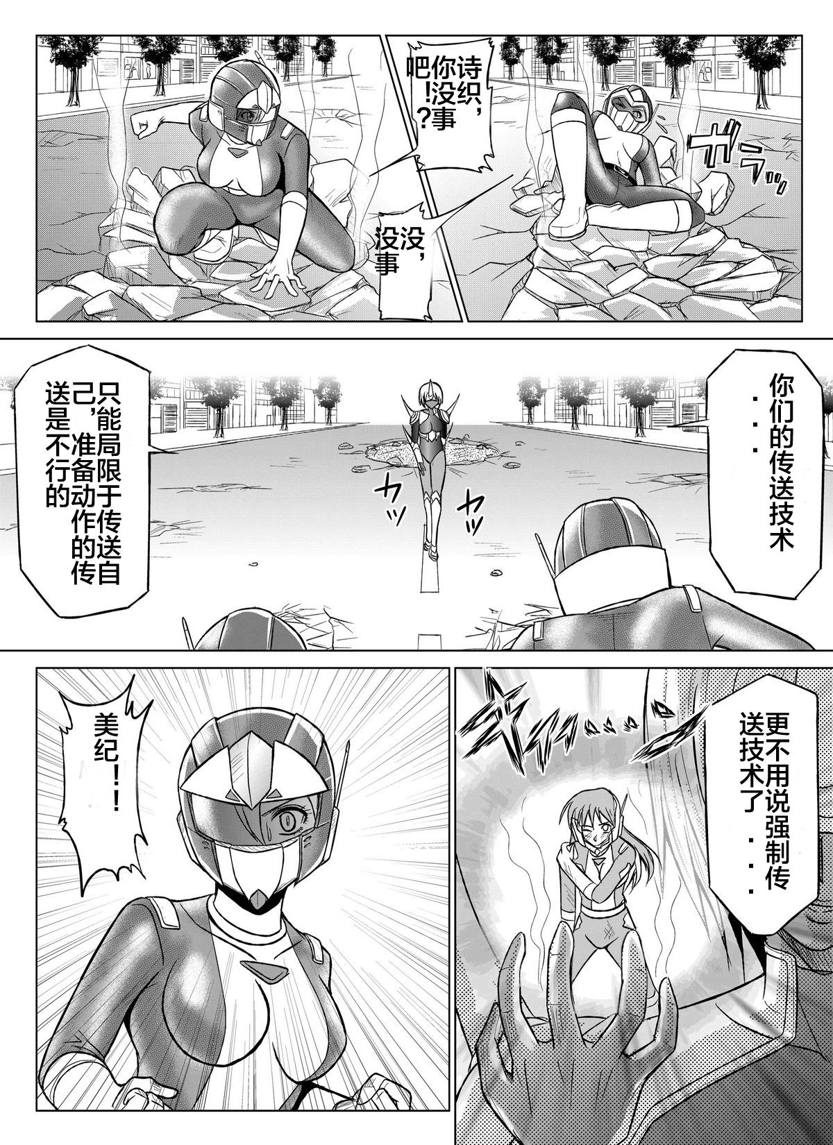 [MACXE'S (monmon)] 特防戦隊ダイナレンジャー～ヒロイン快楽洗脳計画～Vol.07-08 [中国翻訳]