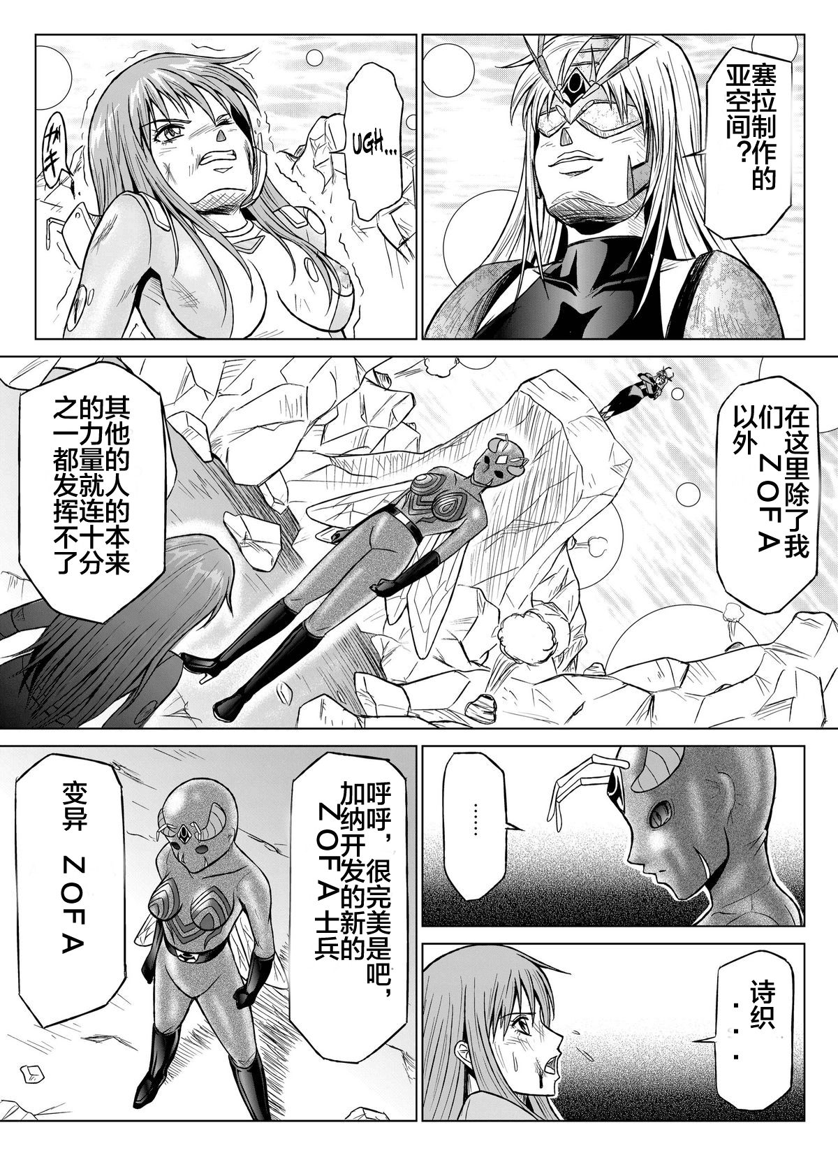 [MACXE'S (monmon)] 特防戦隊ダイナレンジャー～ヒロイン快楽洗脳計画～Vol.07-08 [中国翻訳]