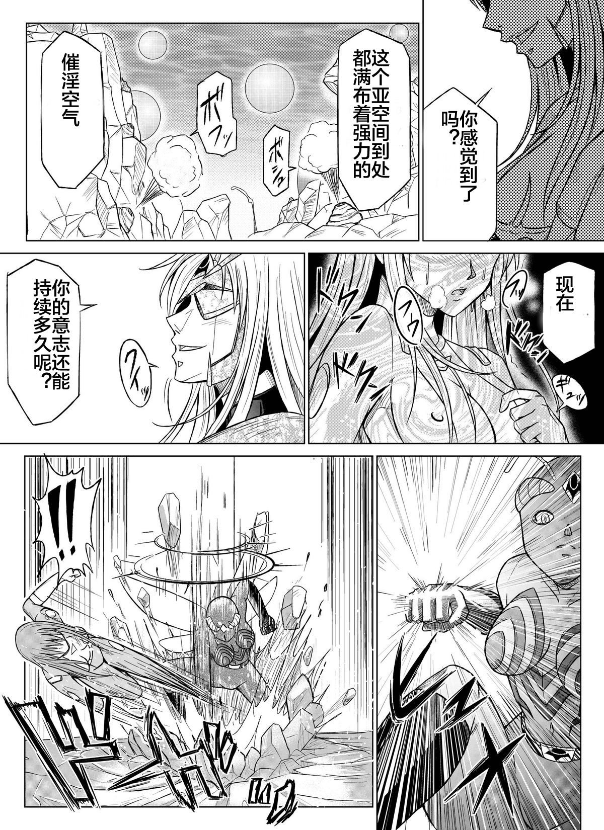 [MACXE'S (monmon)] 特防戦隊ダイナレンジャー～ヒロイン快楽洗脳計画～Vol.07-08 [中国翻訳]