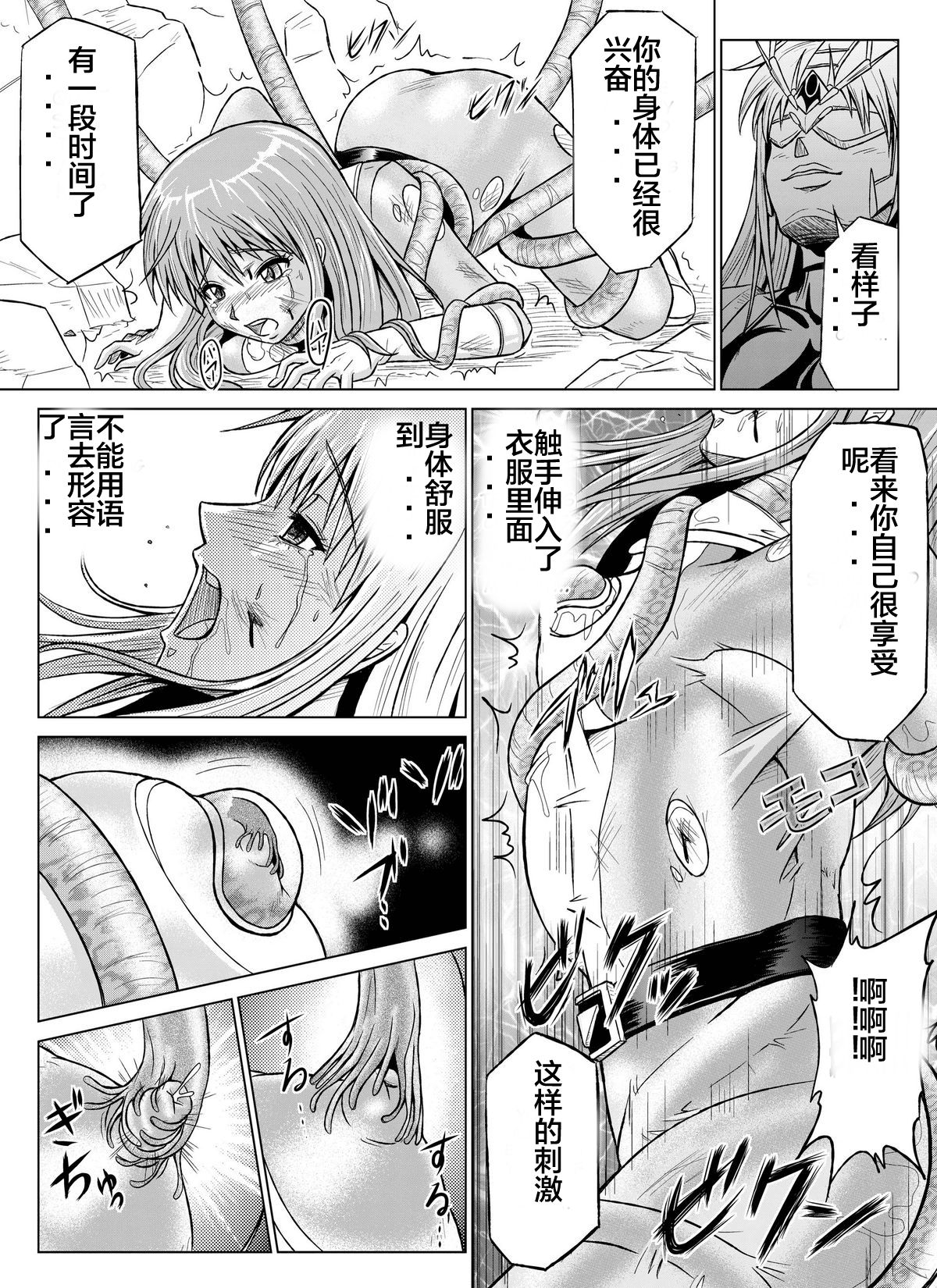 [MACXE'S (monmon)] 特防戦隊ダイナレンジャー～ヒロイン快楽洗脳計画～Vol.07-08 [中国翻訳]