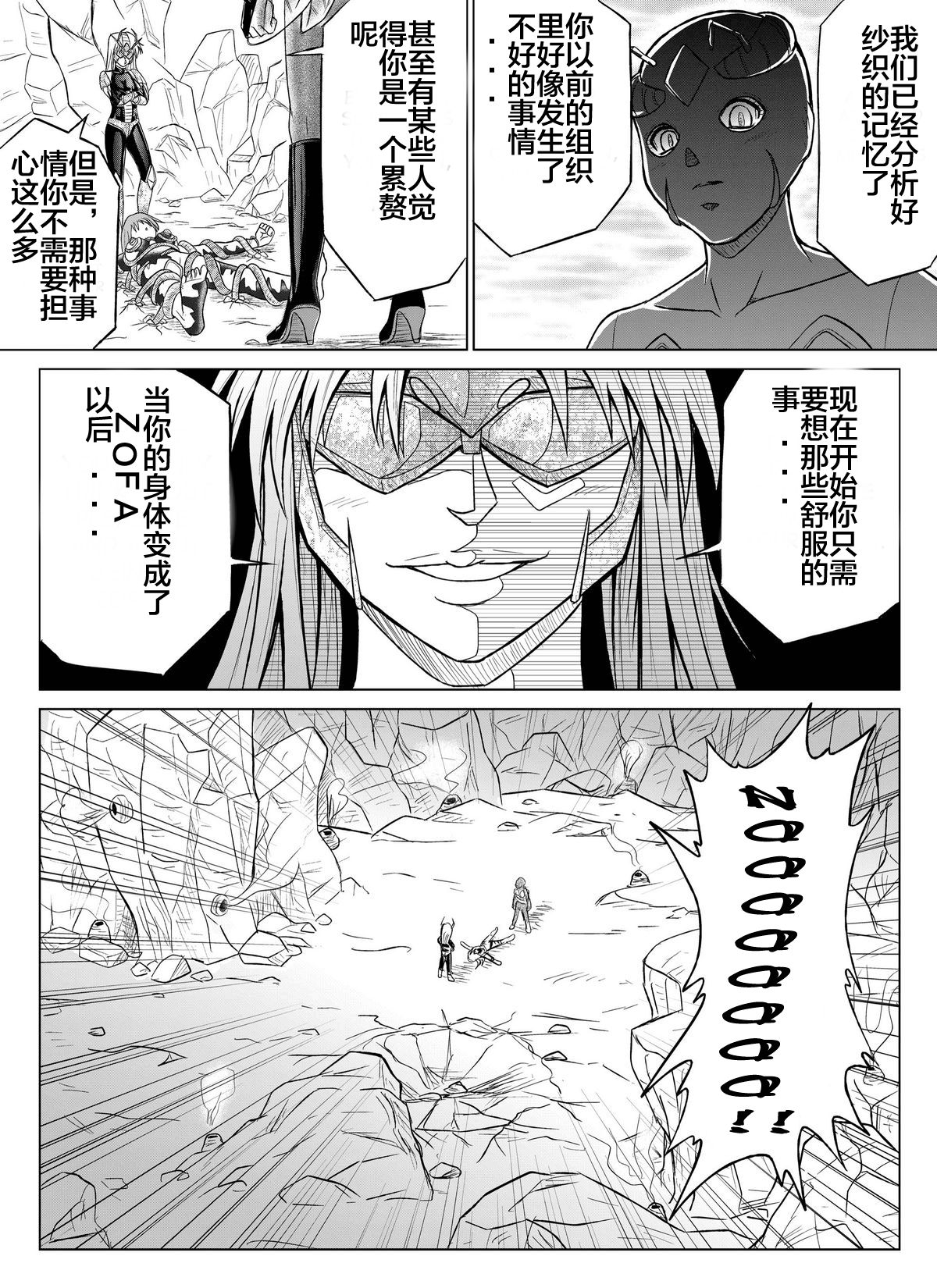 [MACXE'S (monmon)] 特防戦隊ダイナレンジャー～ヒロイン快楽洗脳計画～Vol.07-08 [中国翻訳]