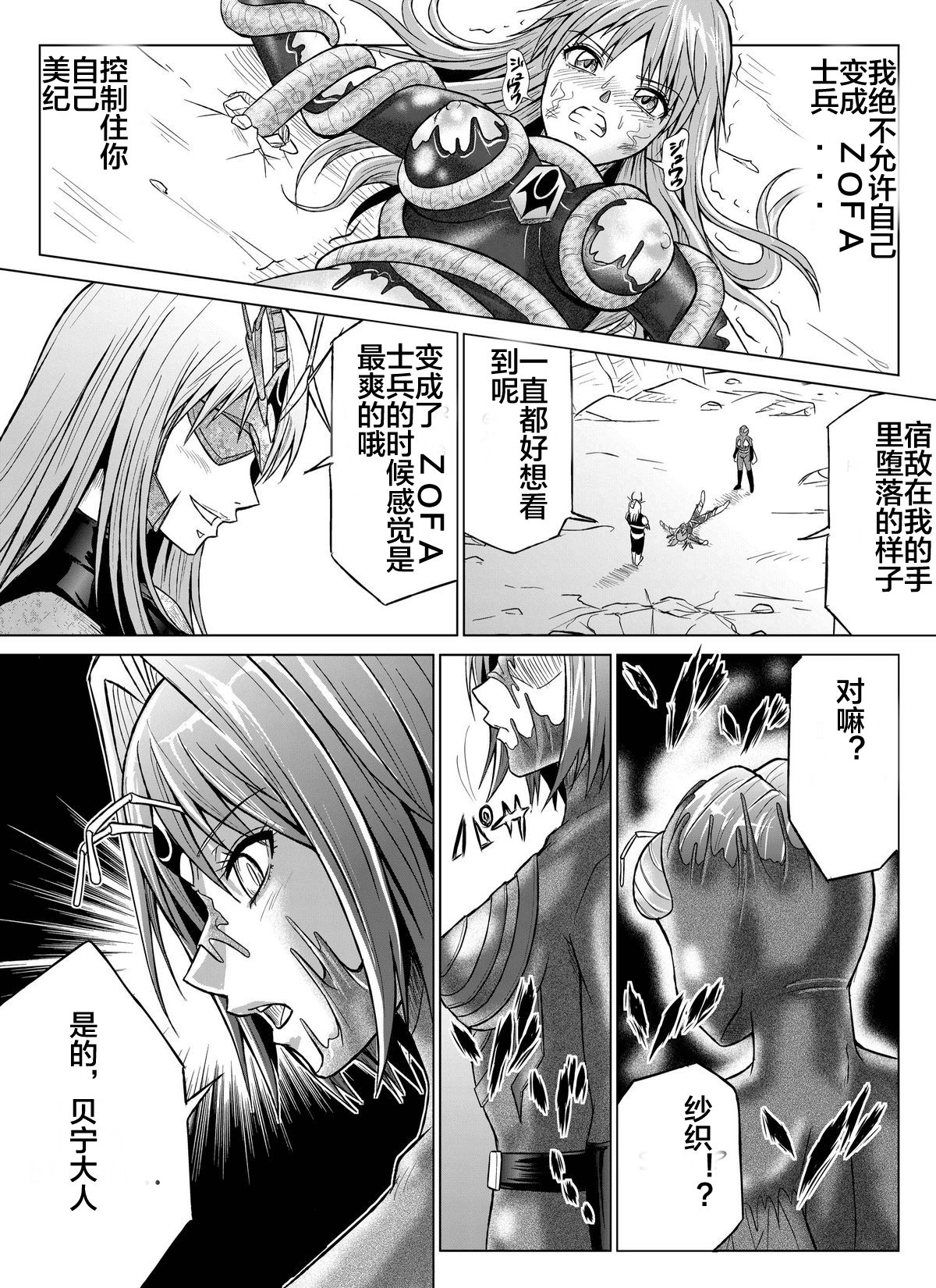 [MACXE'S (monmon)] 特防戦隊ダイナレンジャー～ヒロイン快楽洗脳計画～Vol.07-08 [中国翻訳]