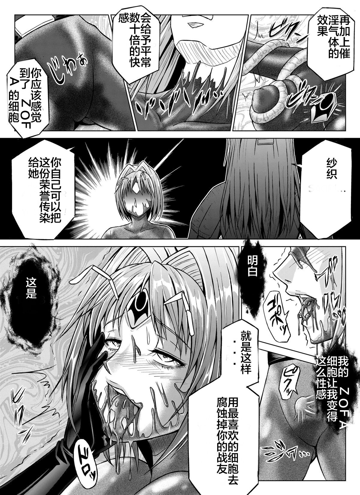 [MACXE'S (monmon)] 特防戦隊ダイナレンジャー～ヒロイン快楽洗脳計画～Vol.07-08 [中国翻訳]