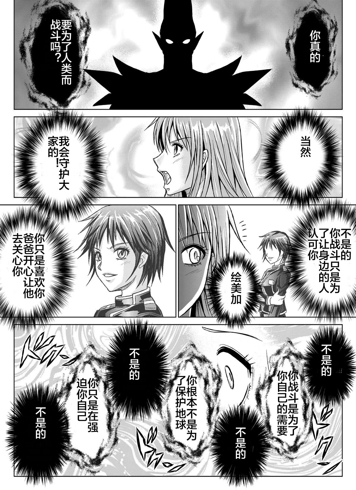 [MACXE'S (monmon)] 特防戦隊ダイナレンジャー～ヒロイン快楽洗脳計画～Vol.07-08 [中国翻訳]