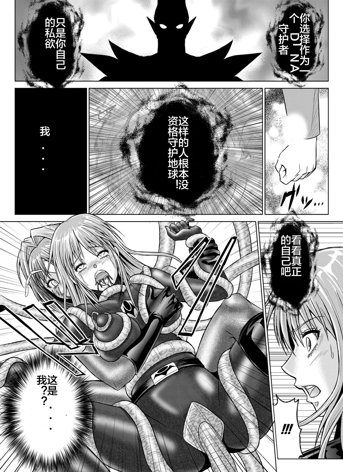 [MACXE'S (monmon)] 特防戦隊ダイナレンジャー～ヒロイン快楽洗脳計画～Vol.07-08 [中国翻訳]