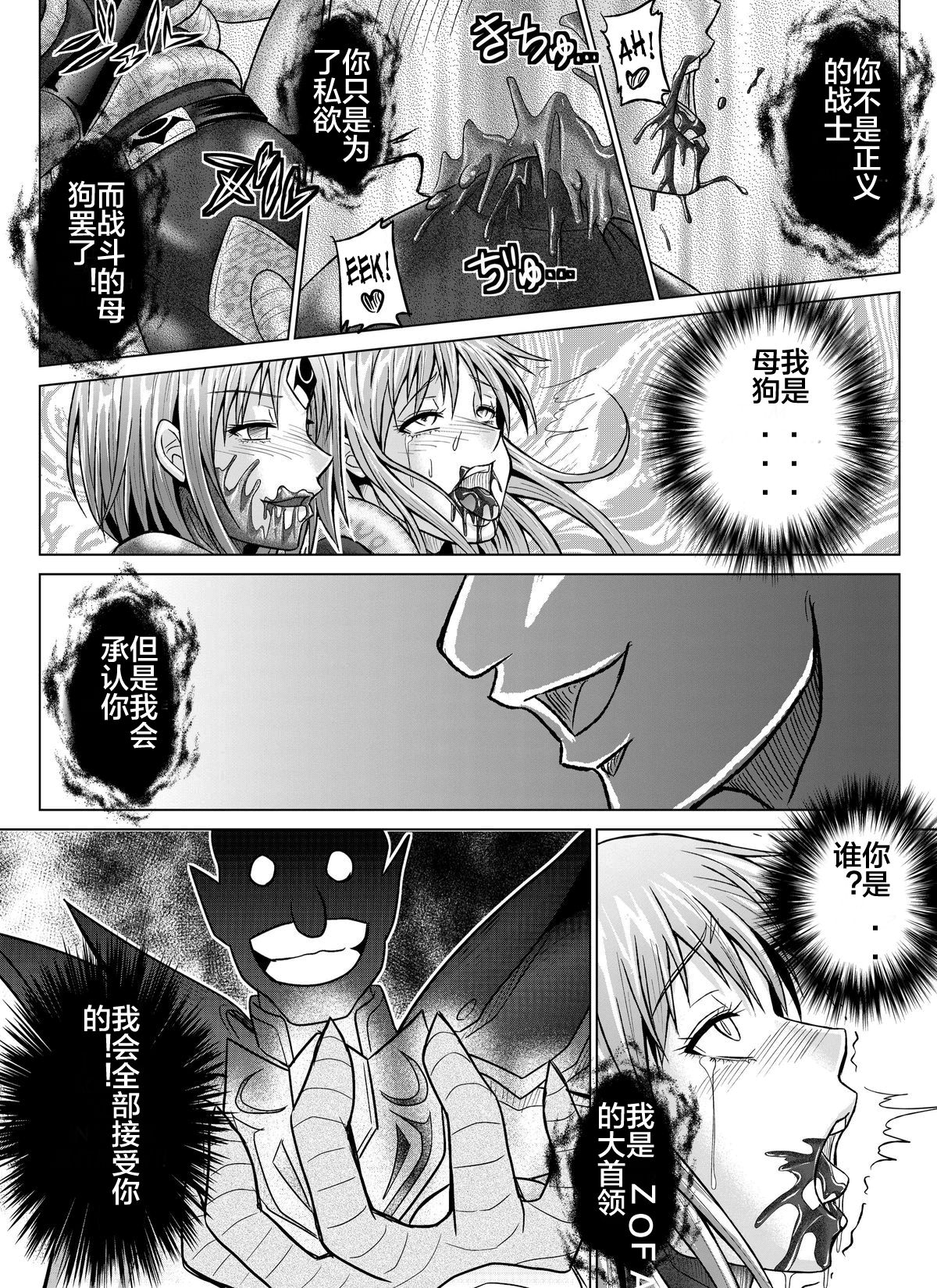[MACXE'S (monmon)] 特防戦隊ダイナレンジャー～ヒロイン快楽洗脳計画～Vol.07-08 [中国翻訳]