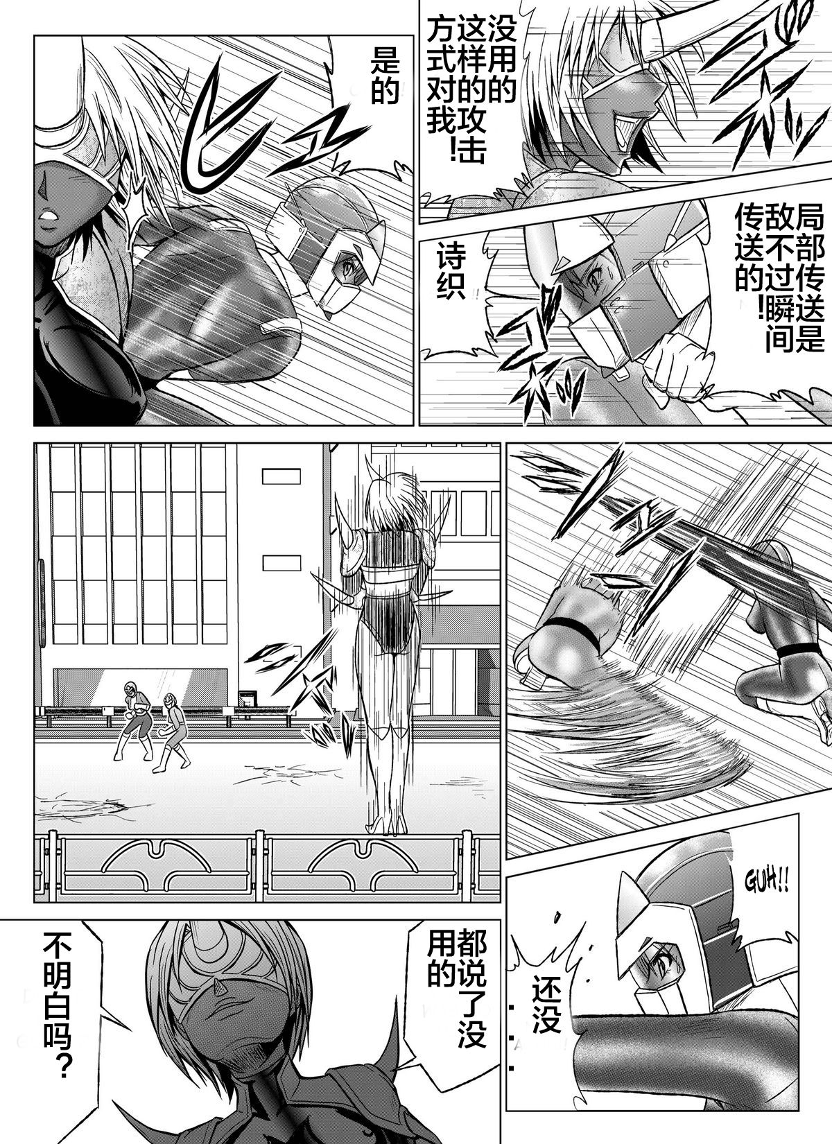 [MACXE'S (monmon)] 特防戦隊ダイナレンジャー～ヒロイン快楽洗脳計画～Vol.07-08 [中国翻訳]