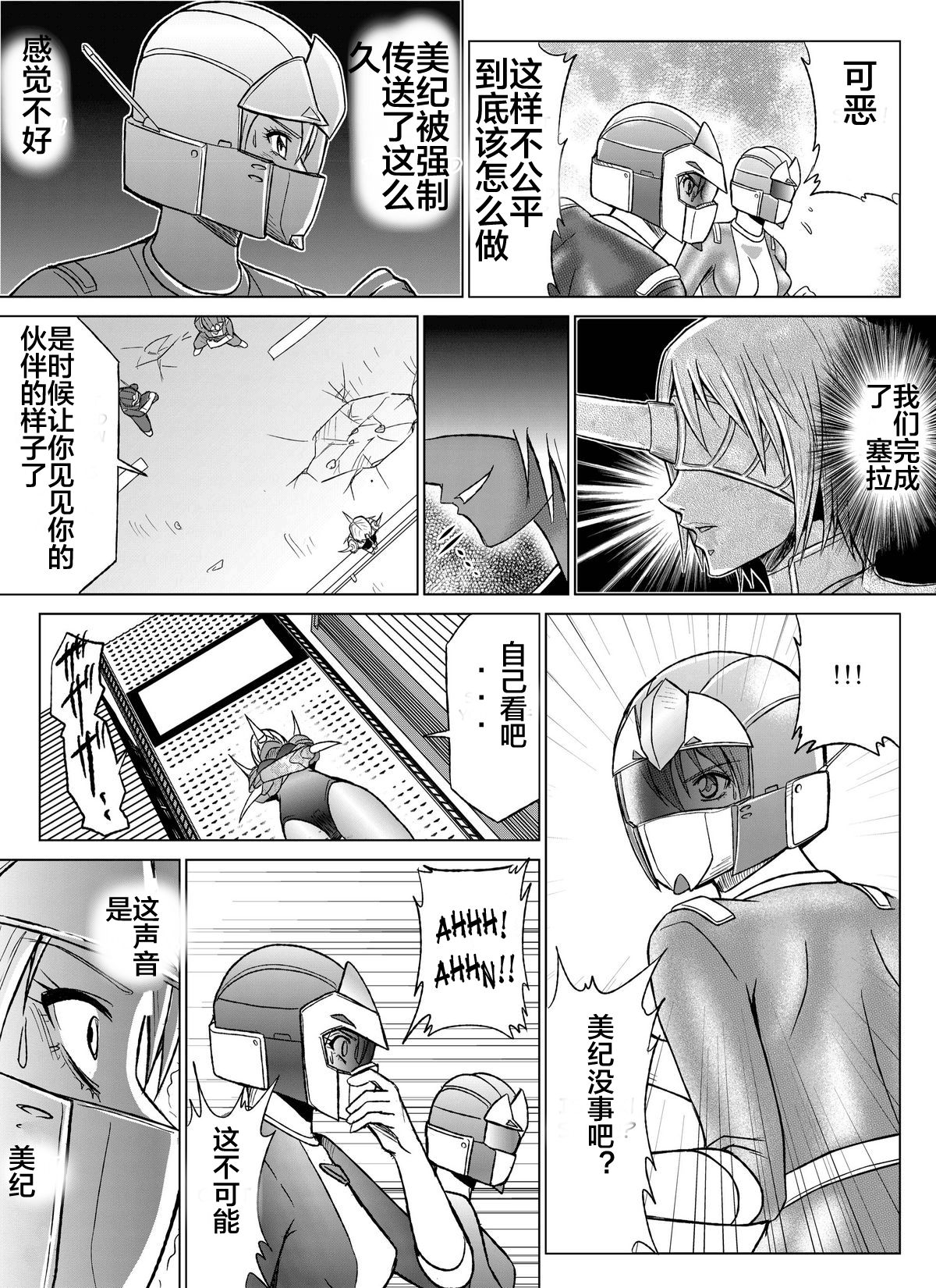 [MACXE'S (monmon)] 特防戦隊ダイナレンジャー～ヒロイン快楽洗脳計画～Vol.07-08 [中国翻訳]