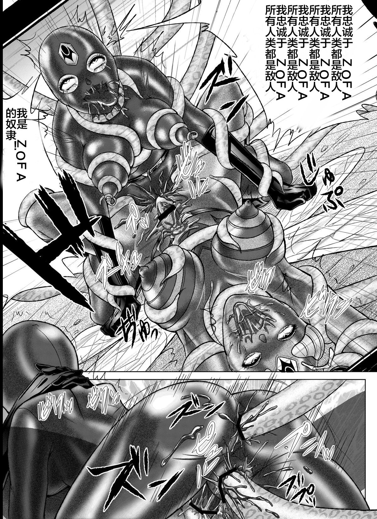 [MACXE'S (monmon)] 特防戦隊ダイナレンジャー～ヒロイン快楽洗脳計画～Vol.07-08 [中国翻訳]