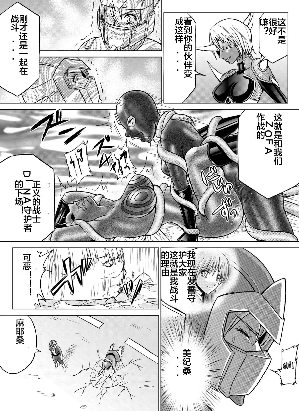 [MACXE'S (monmon)] 特防戦隊ダイナレンジャー～ヒロイン快楽洗脳計画～Vol.07-08 [中国翻訳]