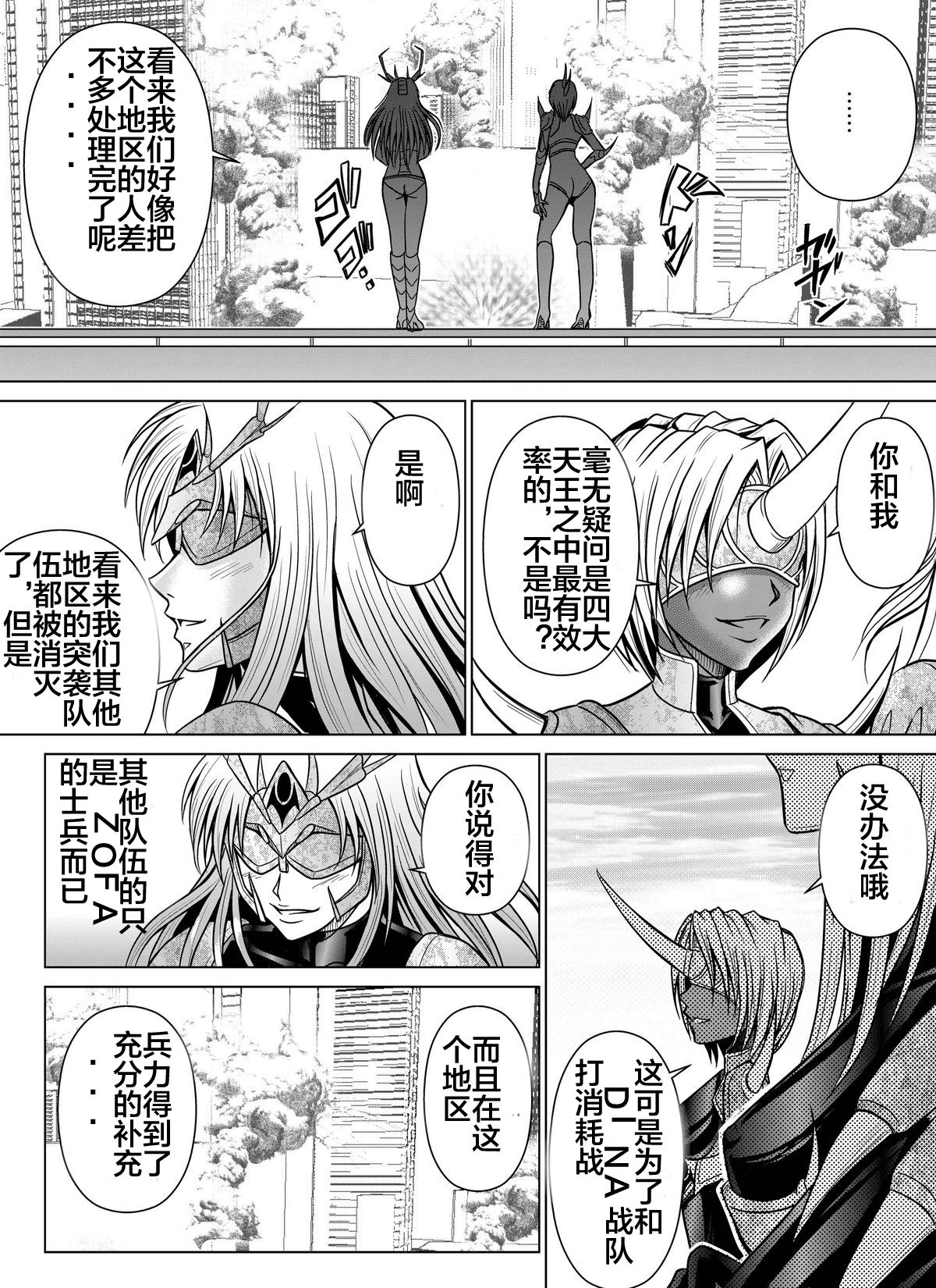 [MACXE'S (monmon)] 特防戦隊ダイナレンジャー～ヒロイン快楽洗脳計画～Vol.07-08 [中国翻訳]