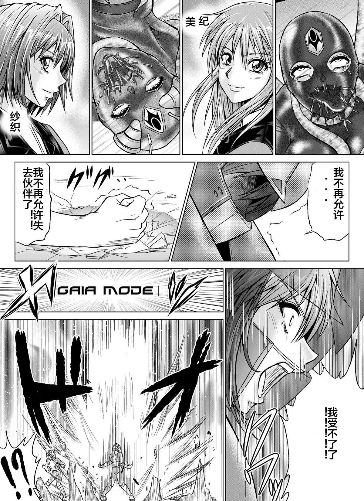 [MACXE'S (monmon)] 特防戦隊ダイナレンジャー～ヒロイン快楽洗脳計画～Vol.07-08 [中国翻訳]
