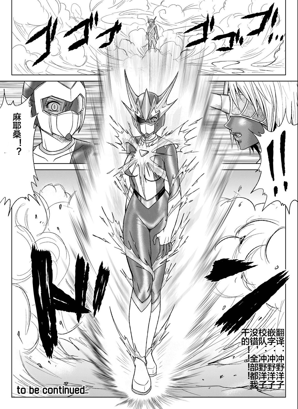 [MACXE'S (monmon)] 特防戦隊ダイナレンジャー～ヒロイン快楽洗脳計画～Vol.07-08 [中国翻訳]