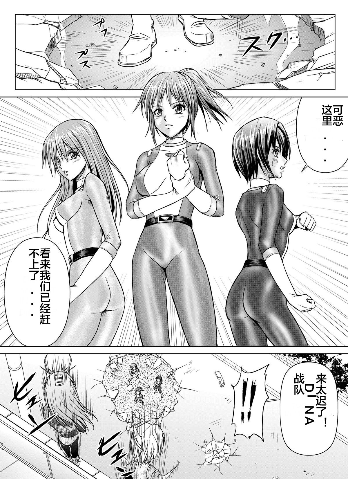 [MACXE'S (monmon)] 特防戦隊ダイナレンジャー～ヒロイン快楽洗脳計画～Vol.07-08 [中国翻訳]