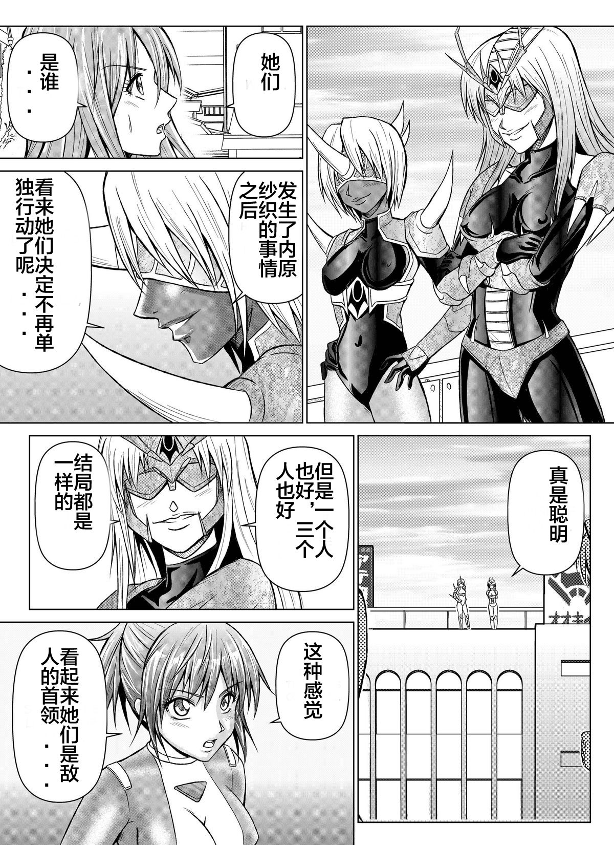 [MACXE'S (monmon)] 特防戦隊ダイナレンジャー～ヒロイン快楽洗脳計画～Vol.07-08 [中国翻訳]