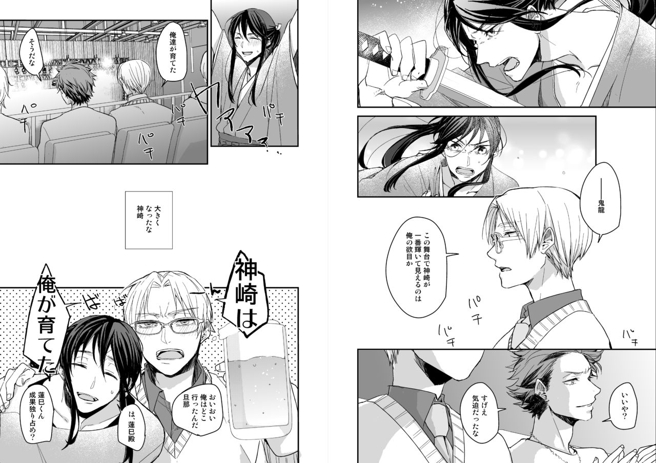 [50mm (美和)] 君に逢わんとぞ想ふ (あんさんぶるスターズ!) [DL版]