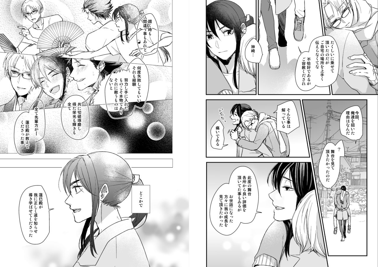 [50mm (美和)] 君に逢わんとぞ想ふ (あんさんぶるスターズ!) [DL版]