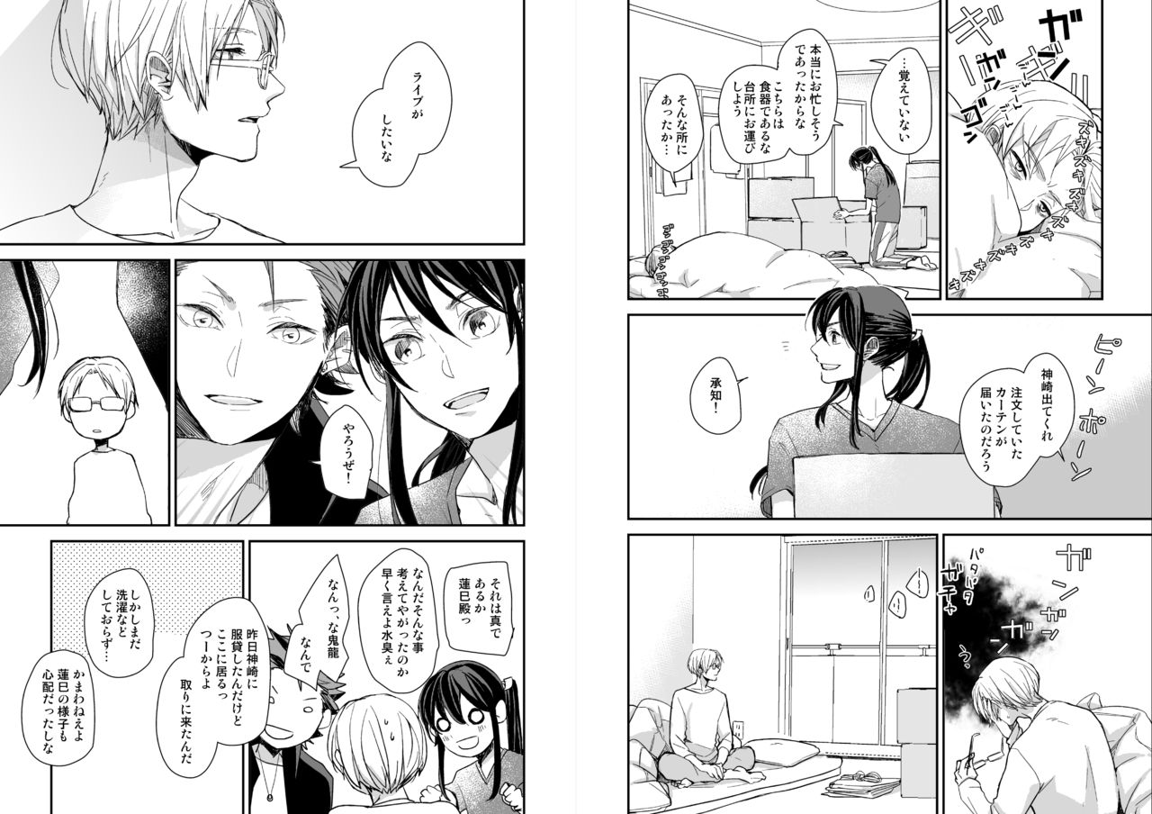 [50mm (美和)] 君に逢わんとぞ想ふ (あんさんぶるスターズ!) [DL版]