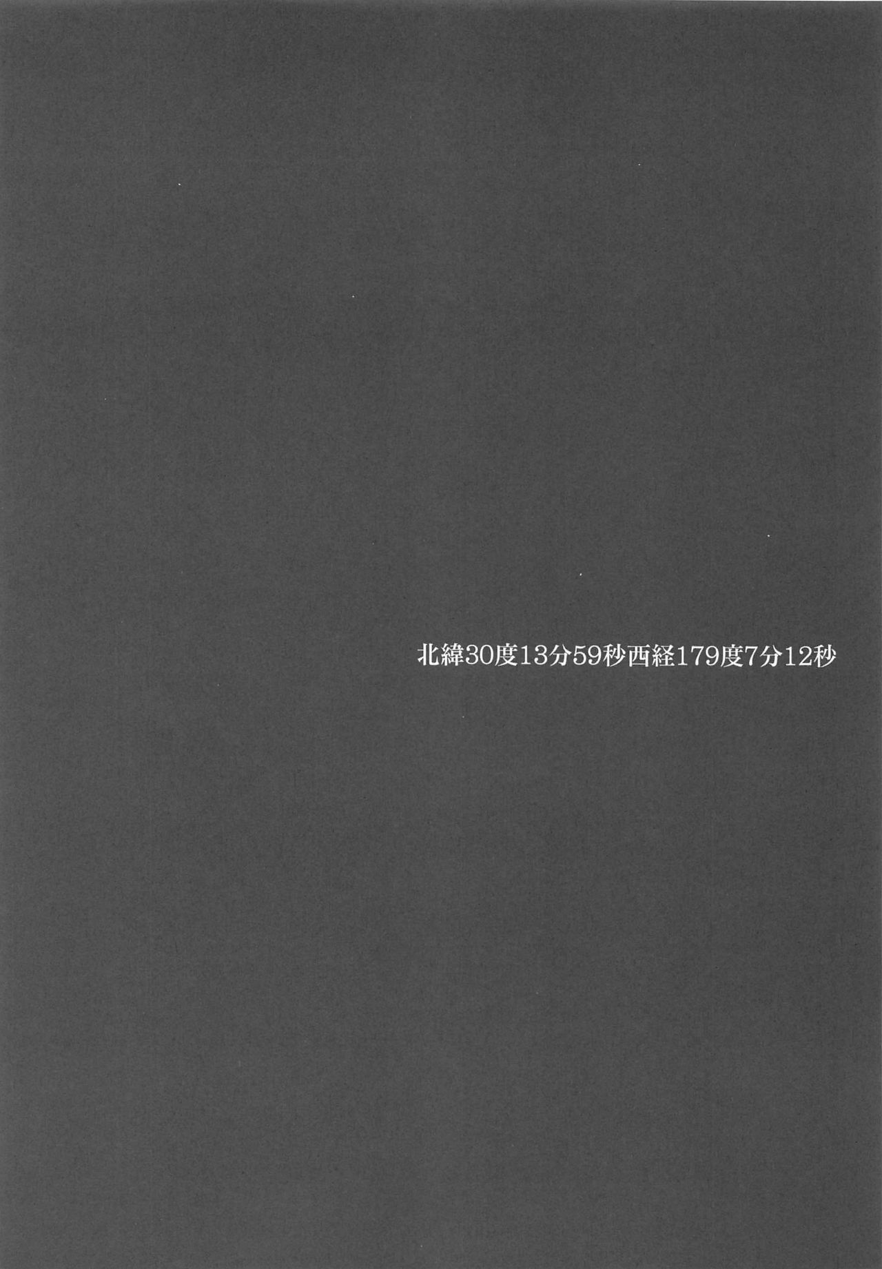 (C85) [偽住所不定 (なかむらたけし)] 北緯30度13分59秒西経179度7分12秒 (艦隊これくしょん -艦これ-)