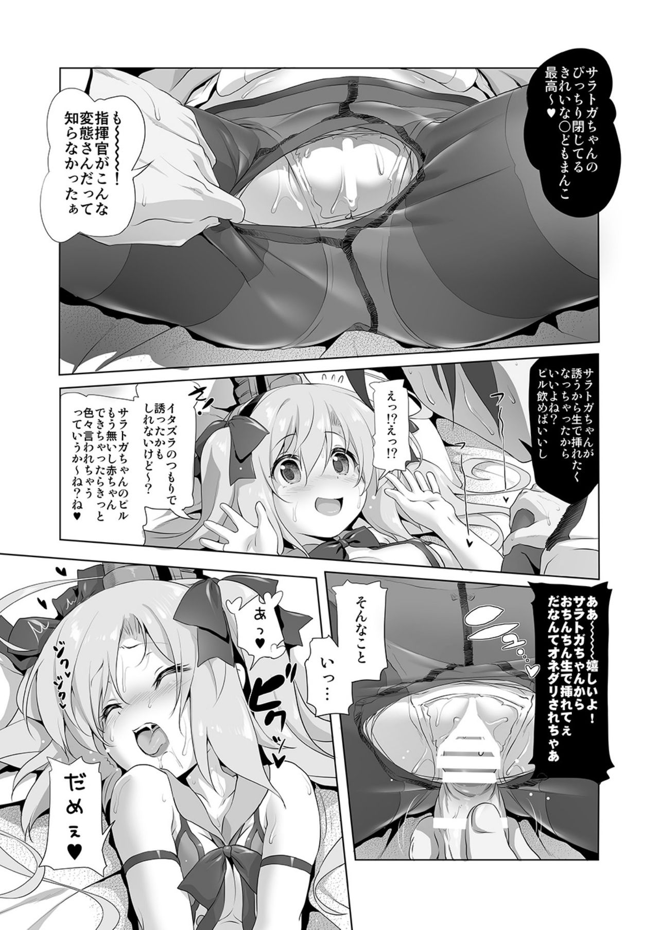 [KAMINENDO.CORP (あかざわRED)] サラトガちゃんのイタズラ大戦略!? (アズールレーン) [DL版]