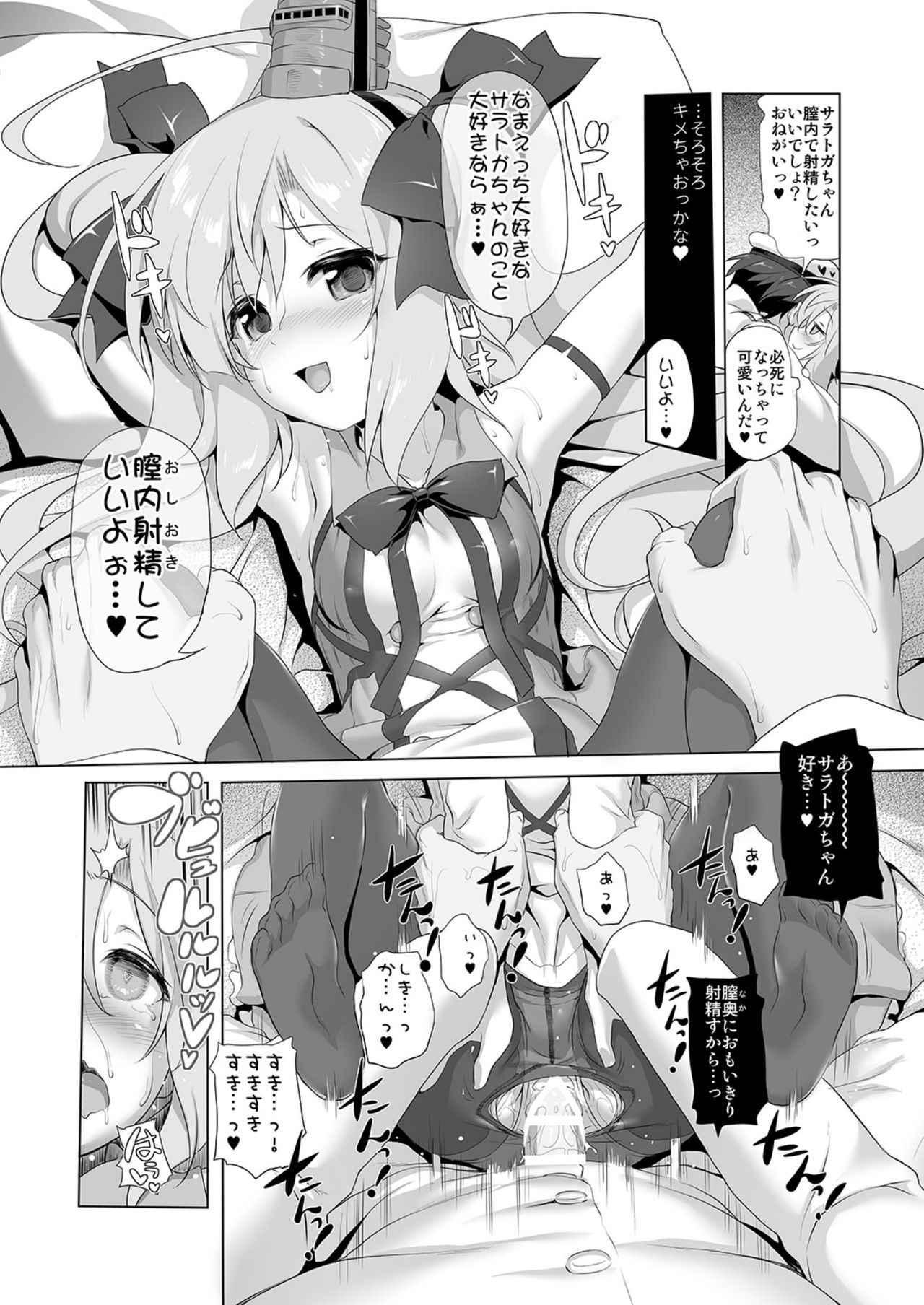 [KAMINENDO.CORP (あかざわRED)] サラトガちゃんのイタズラ大戦略!? (アズールレーン) [DL版]