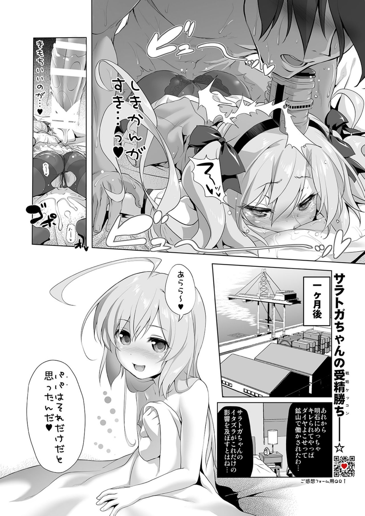 [KAMINENDO.CORP (あかざわRED)] サラトガちゃんのイタズラ大戦略!? (アズールレーン) [DL版]