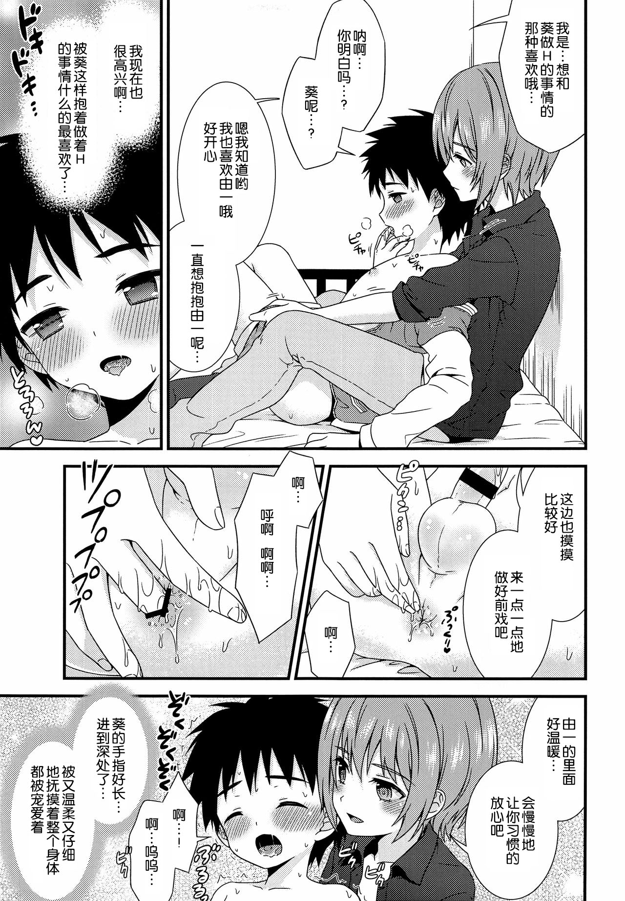 (ぼーいず☆パレード) [FlowerBlade (ri.)] 親友といちゃラブあまあまエッチ生活 [中国翻訳]