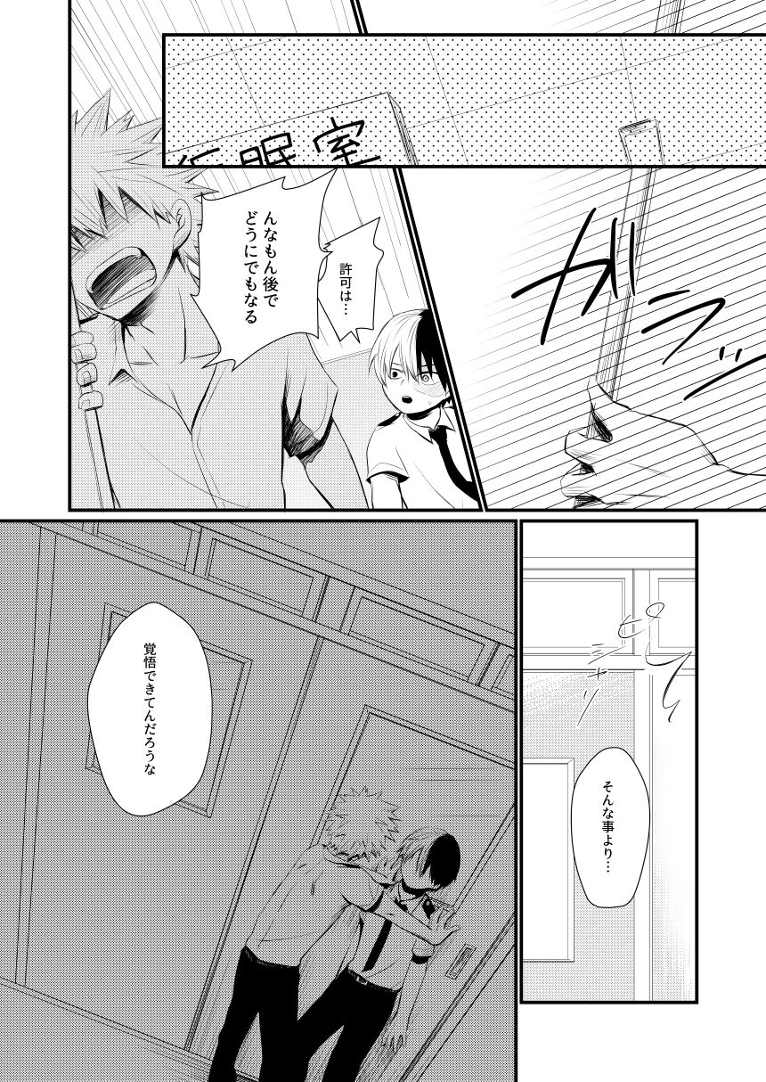 [pepino (ヒコ)] アナザーベクトルアイデンティカル (僕のヒーローアカデミア) [DL版]