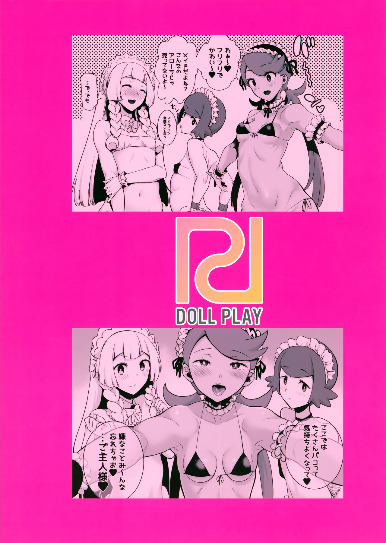 (C96) [DOLL PLAY (黒巣ガタリ)] アローラの夜のすがた5 (ポケットモンスター サン・ムーン) [英訳]