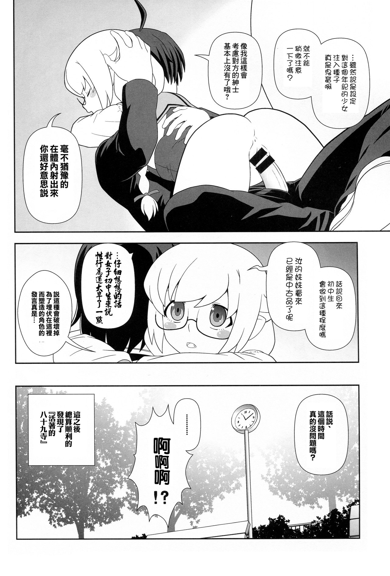 (C85) [サークルくれじっと (あきかん)] しのぶタンマ (化物語) [中国翻訳]