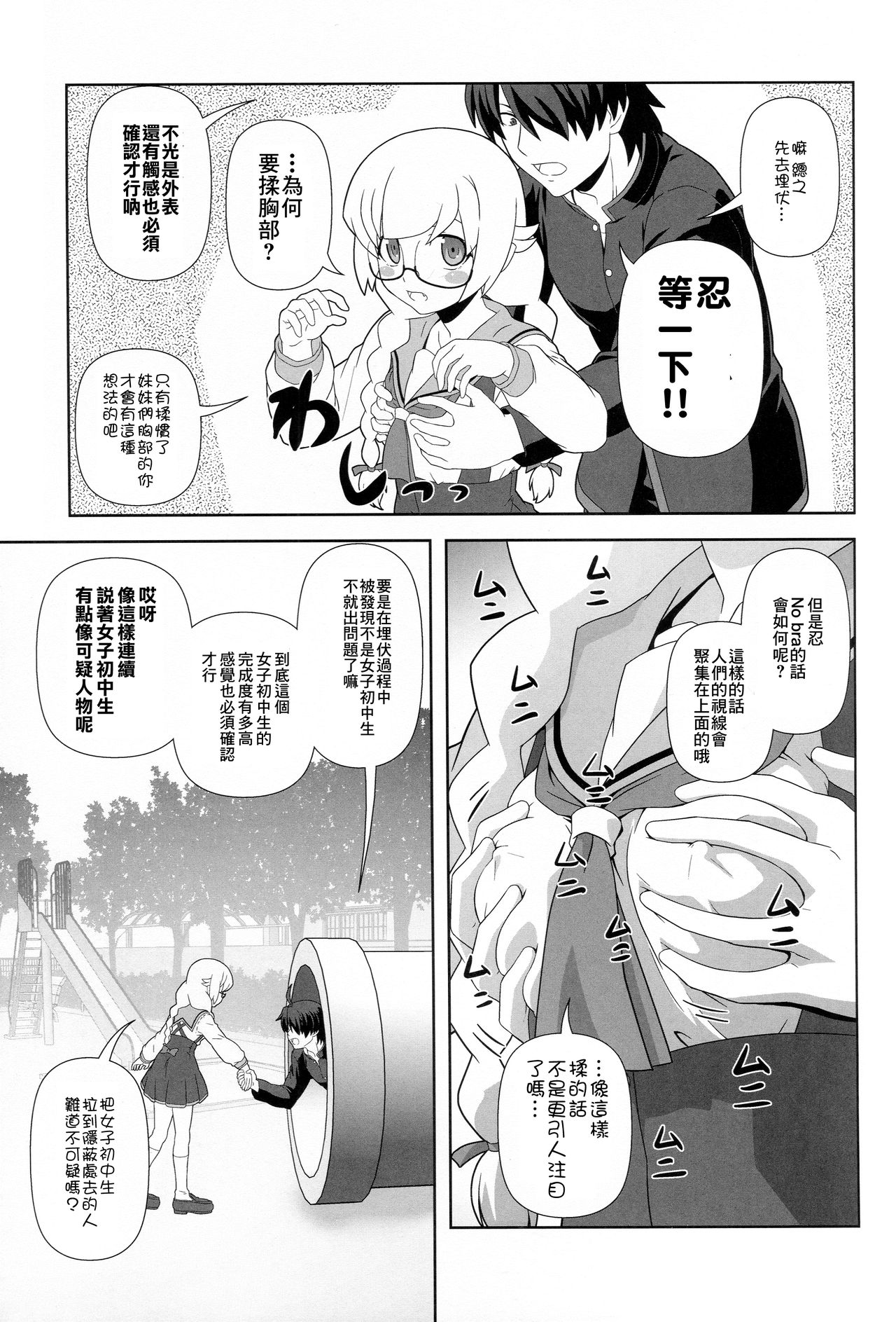 (C85) [サークルくれじっと (あきかん)] しのぶタンマ (化物語) [中国翻訳]