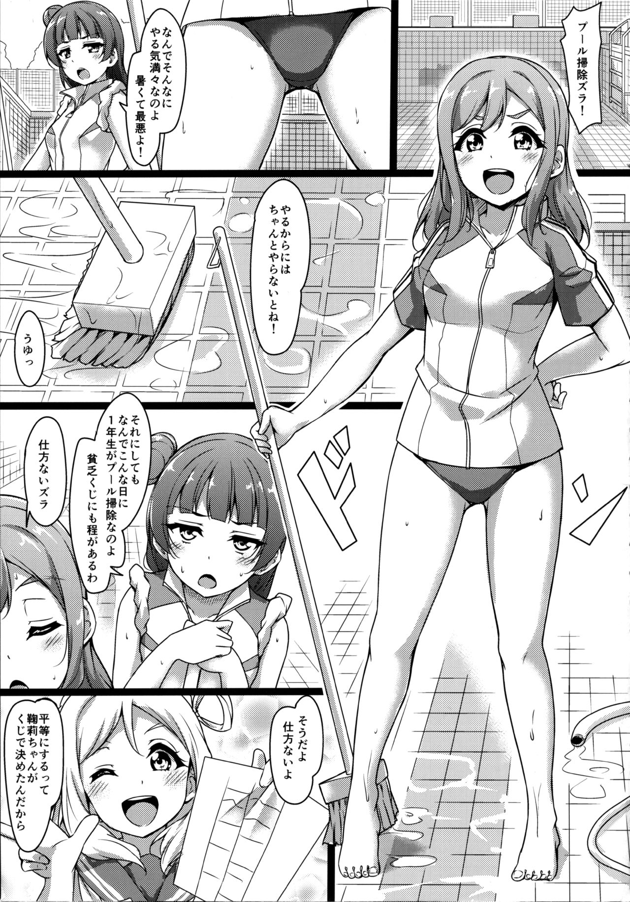 (C96) [CORORI (酔っ払い鬼?)] はなかん スクール水着でなんでずら!? (ラブライブ! サンシャイン!!)