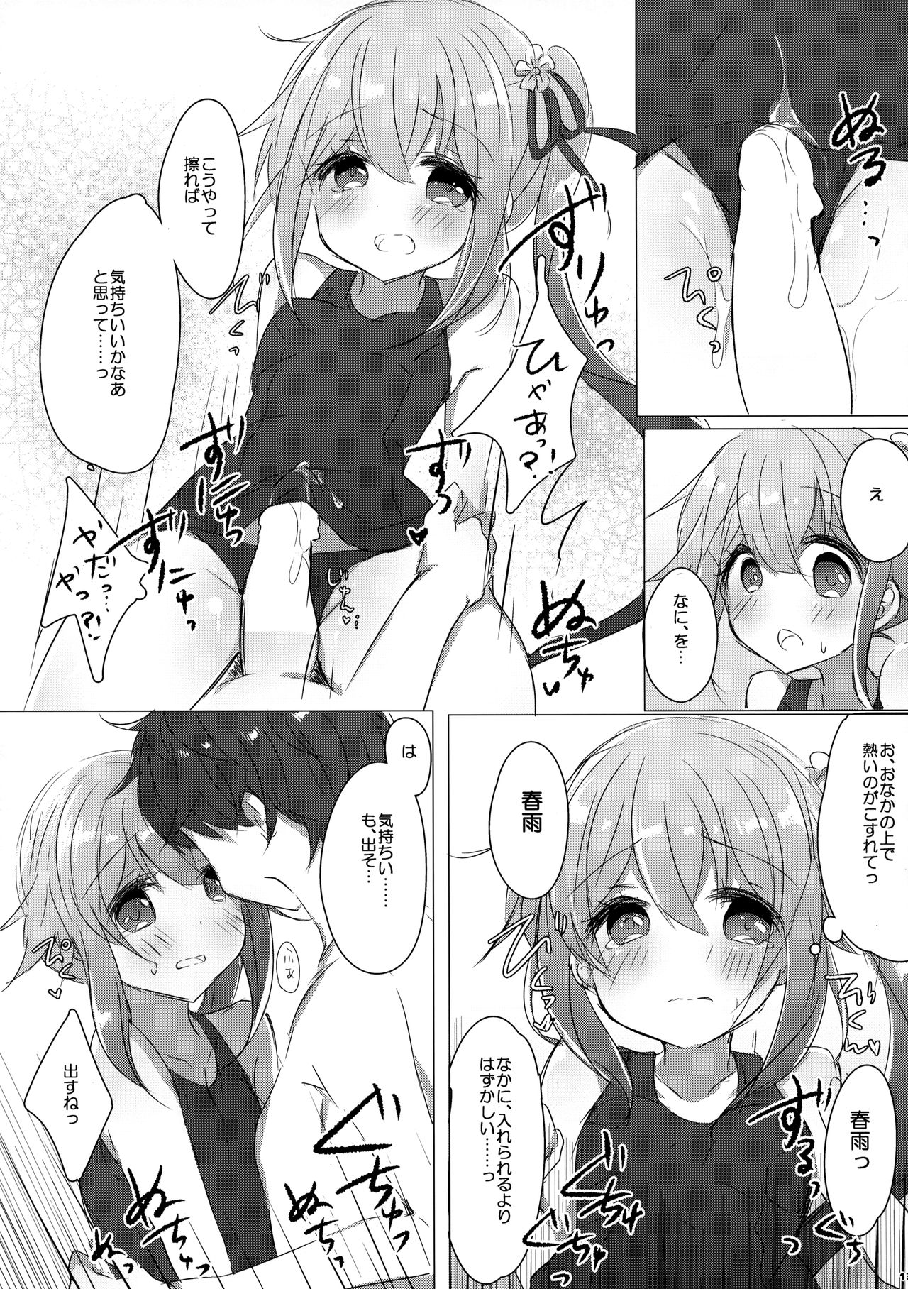 (C90) [AmazingSweets (はるいちご)] 司令官はスク水がお好きなのですか？ (艦隊これくしょん -艦これ-)