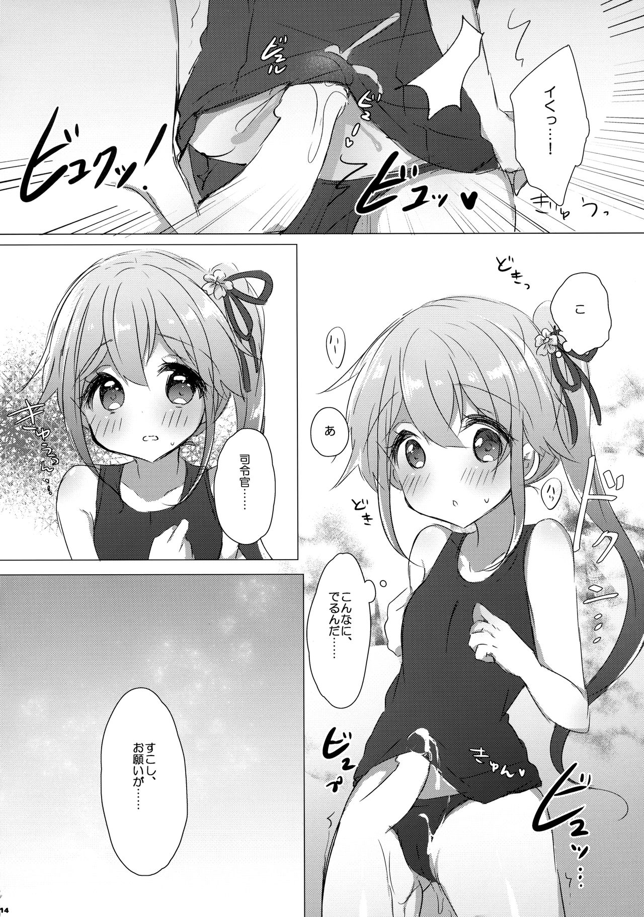 (C90) [AmazingSweets (はるいちご)] 司令官はスク水がお好きなのですか？ (艦隊これくしょん -艦これ-)