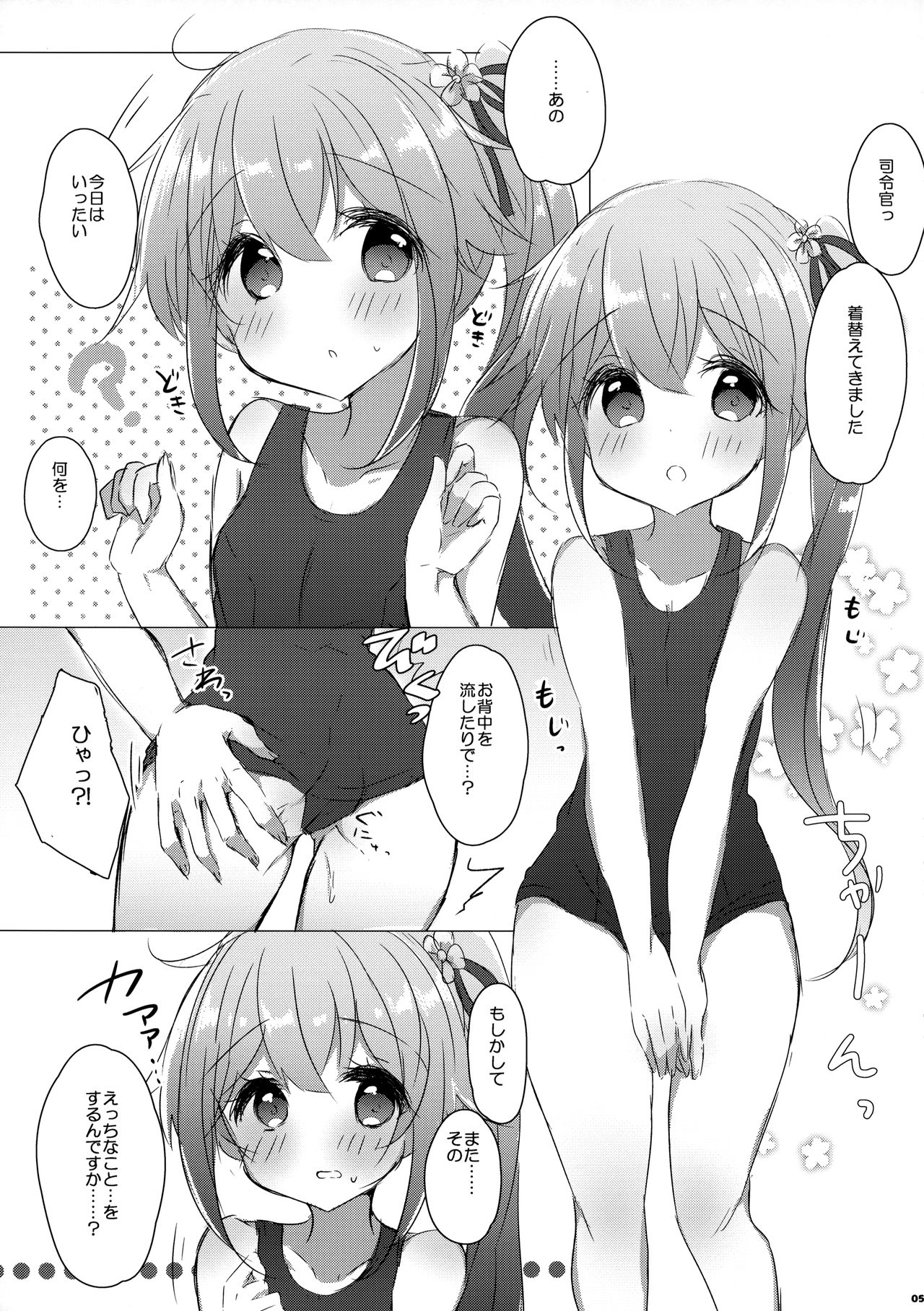 (C90) [AmazingSweets (はるいちご)] 司令官はスク水がお好きなのですか？ (艦隊これくしょん -艦これ-)