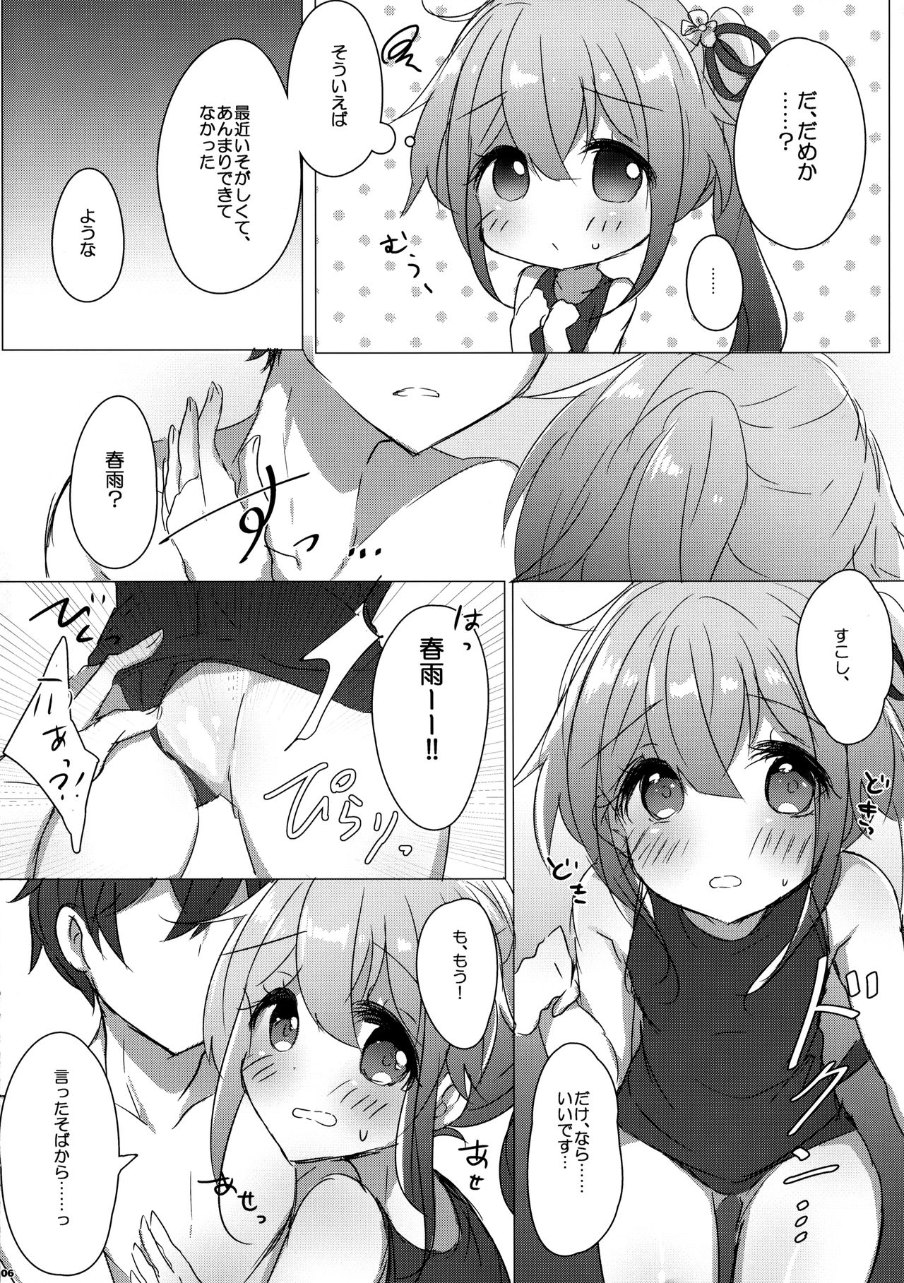 (C90) [AmazingSweets (はるいちご)] 司令官はスク水がお好きなのですか？ (艦隊これくしょん -艦これ-)